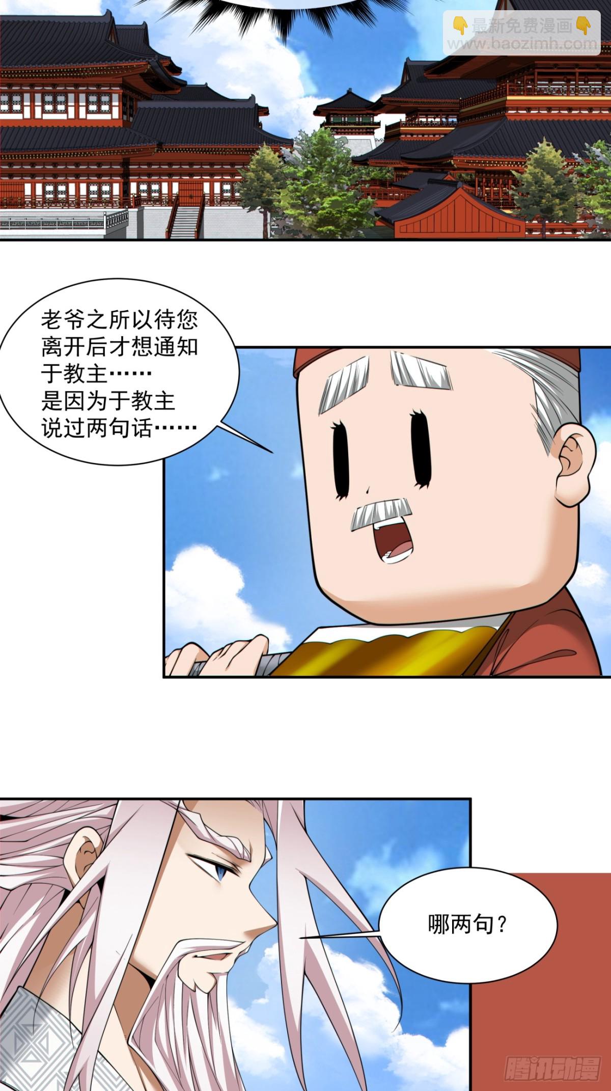 我的徒弟都是大反派 - 第二百六十八回 - 1
