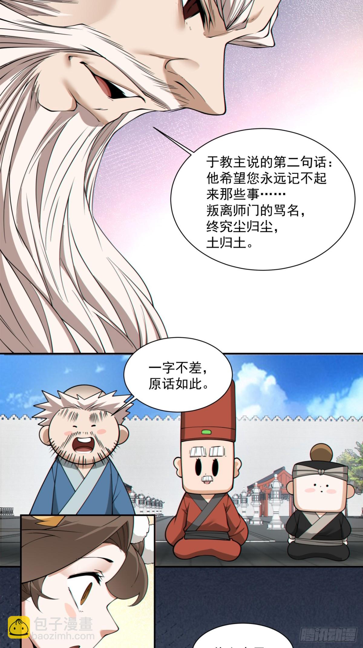 我的徒弟都是大反派 - 第二百六十八回 - 6