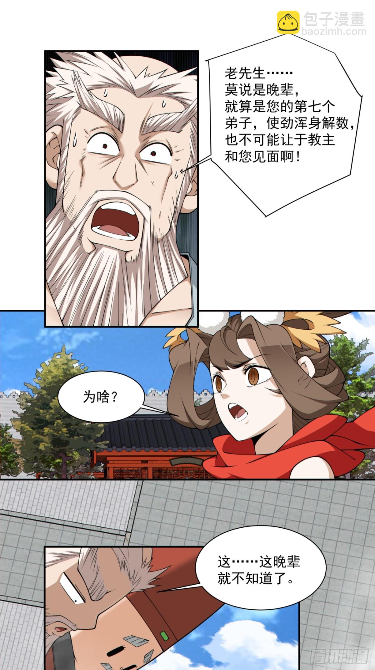我的徒弟都是大反派 - 第二百六十八回 - 2