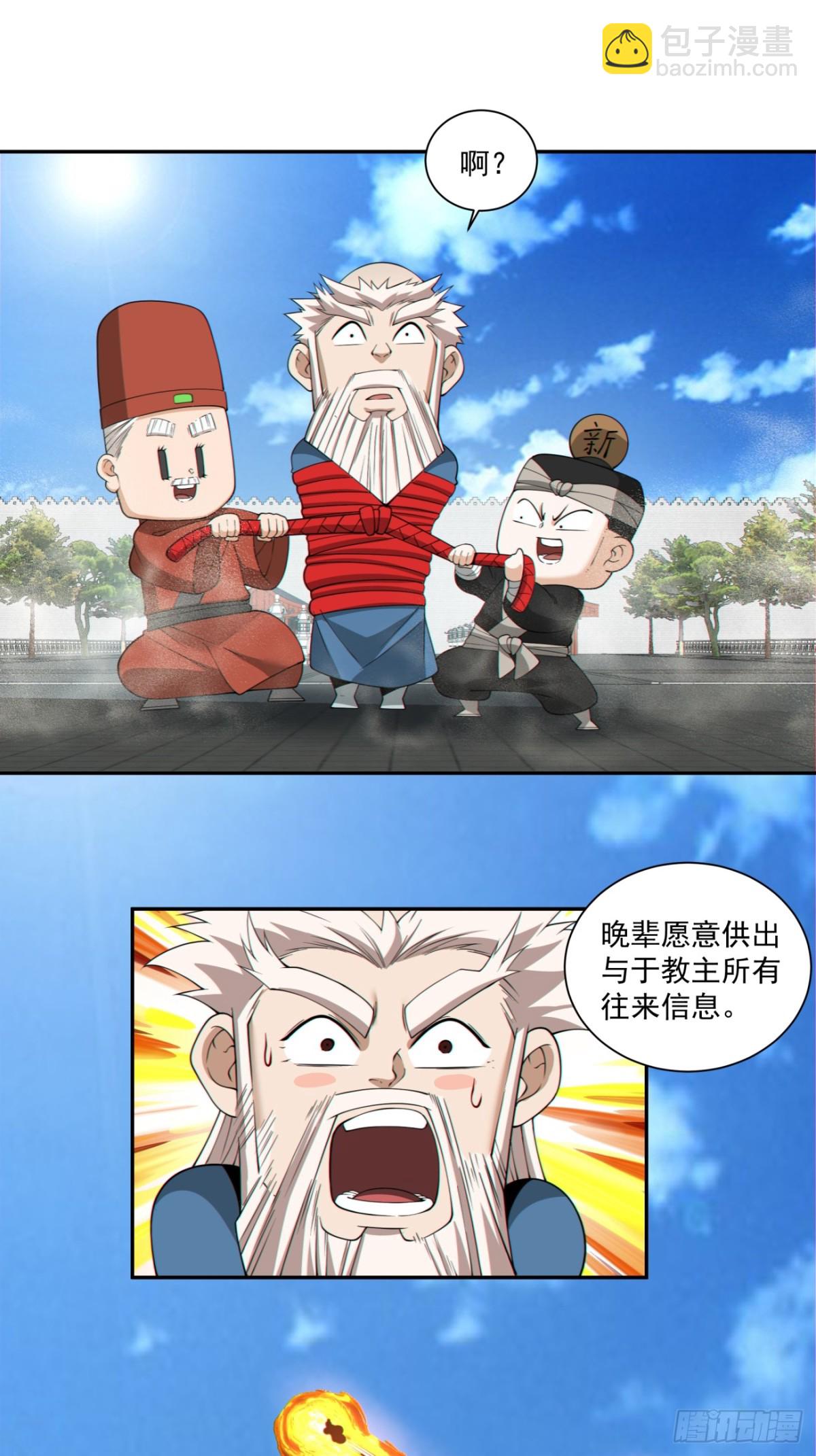 我的徒弟都是大反派 - 第二百六十八回 - 6