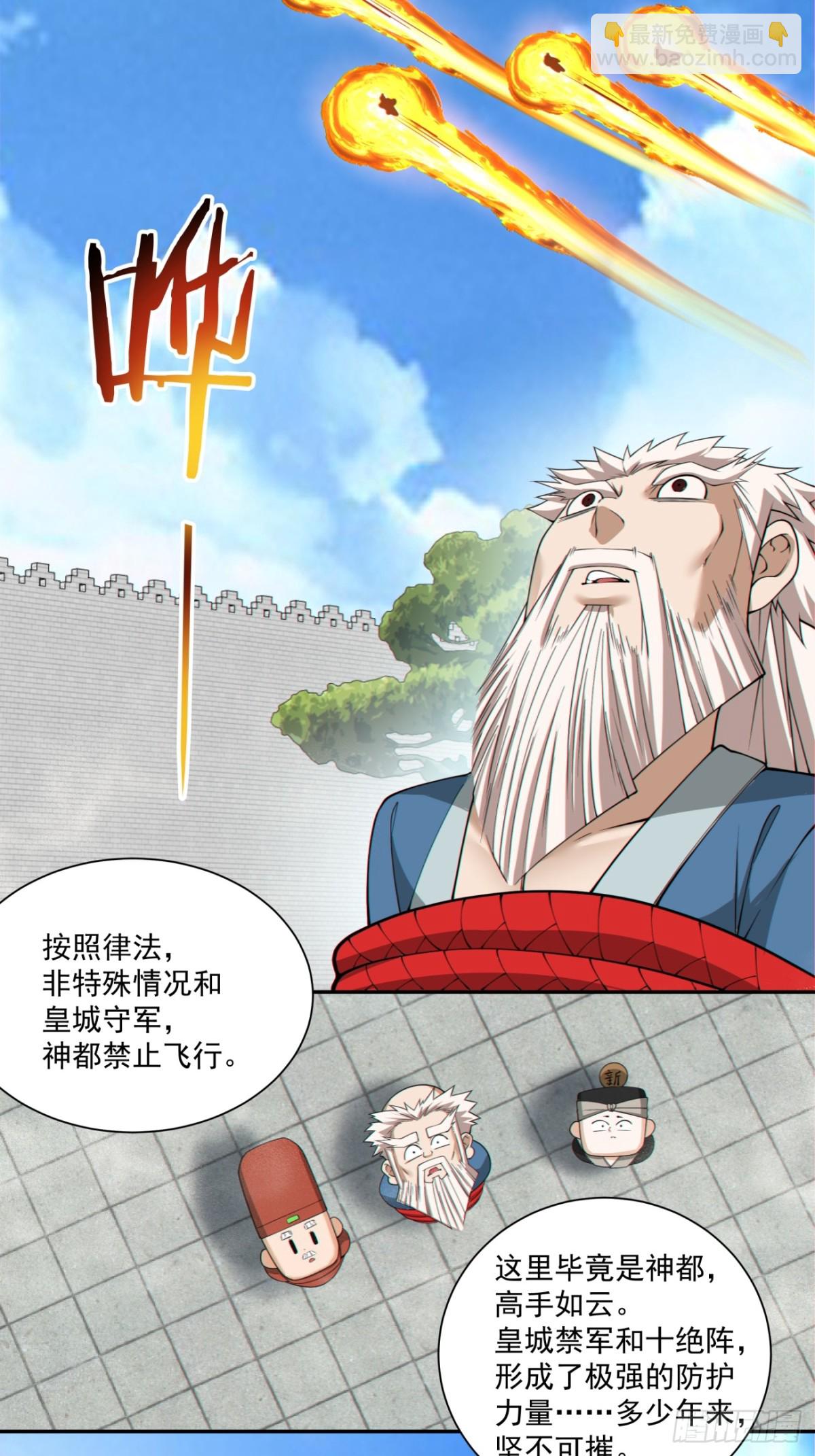 我的徒弟都是大反派 - 第二百六十八回 - 1