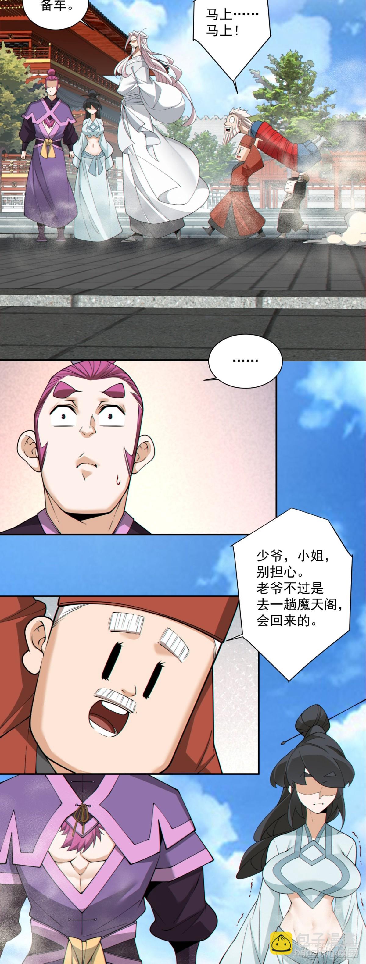 我的徒弟都是大反派 - 第二百六十八回 - 3