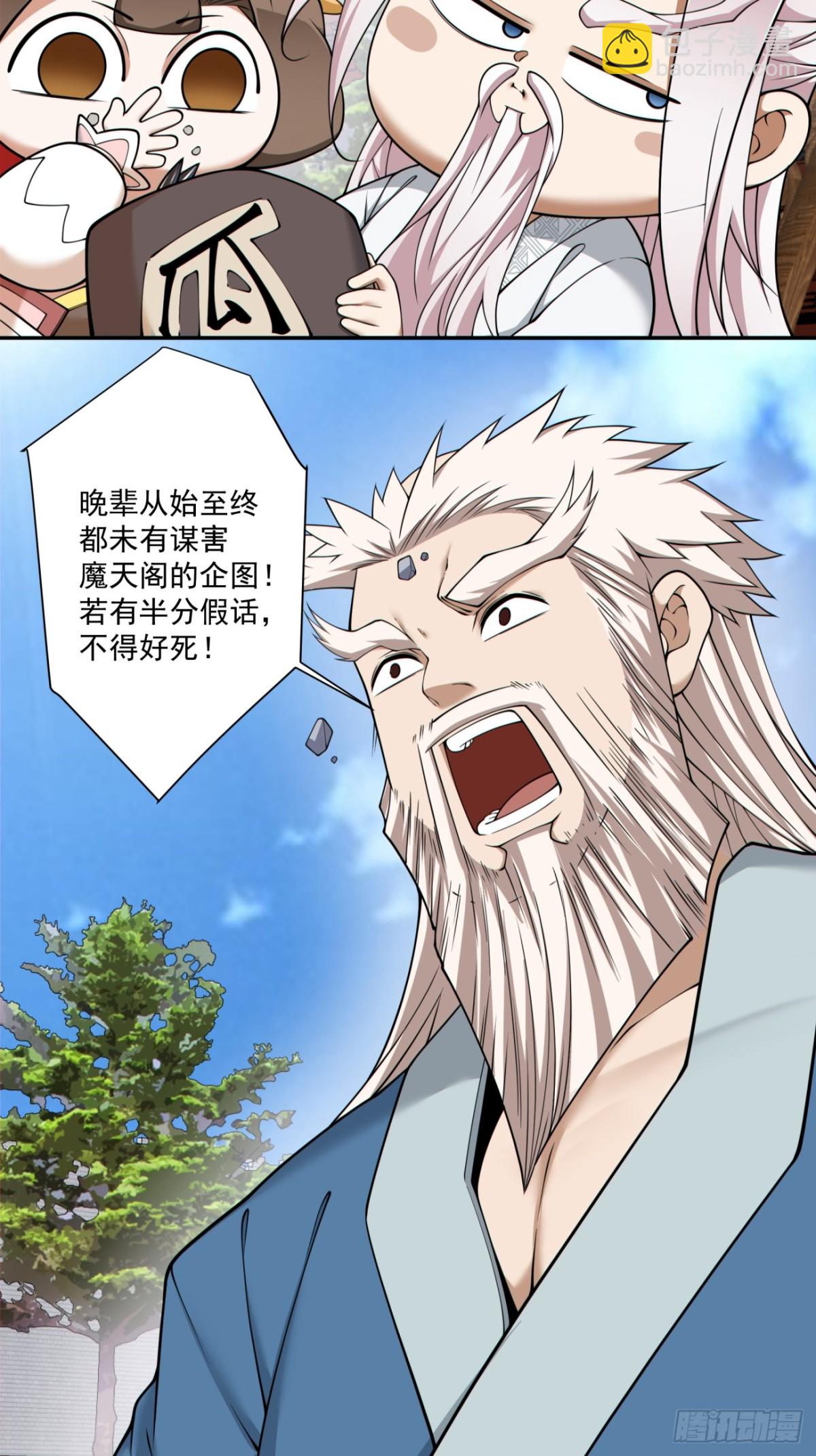 我的徒弟都是大反派 - 第二百六十八回 - 1