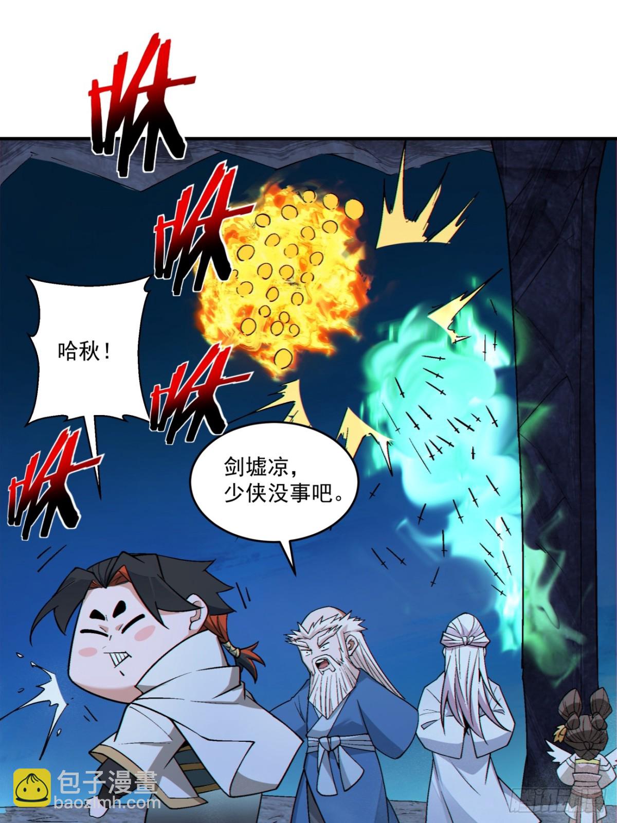 我的徒弟都是大反派 - 第二百七十二回 - 3