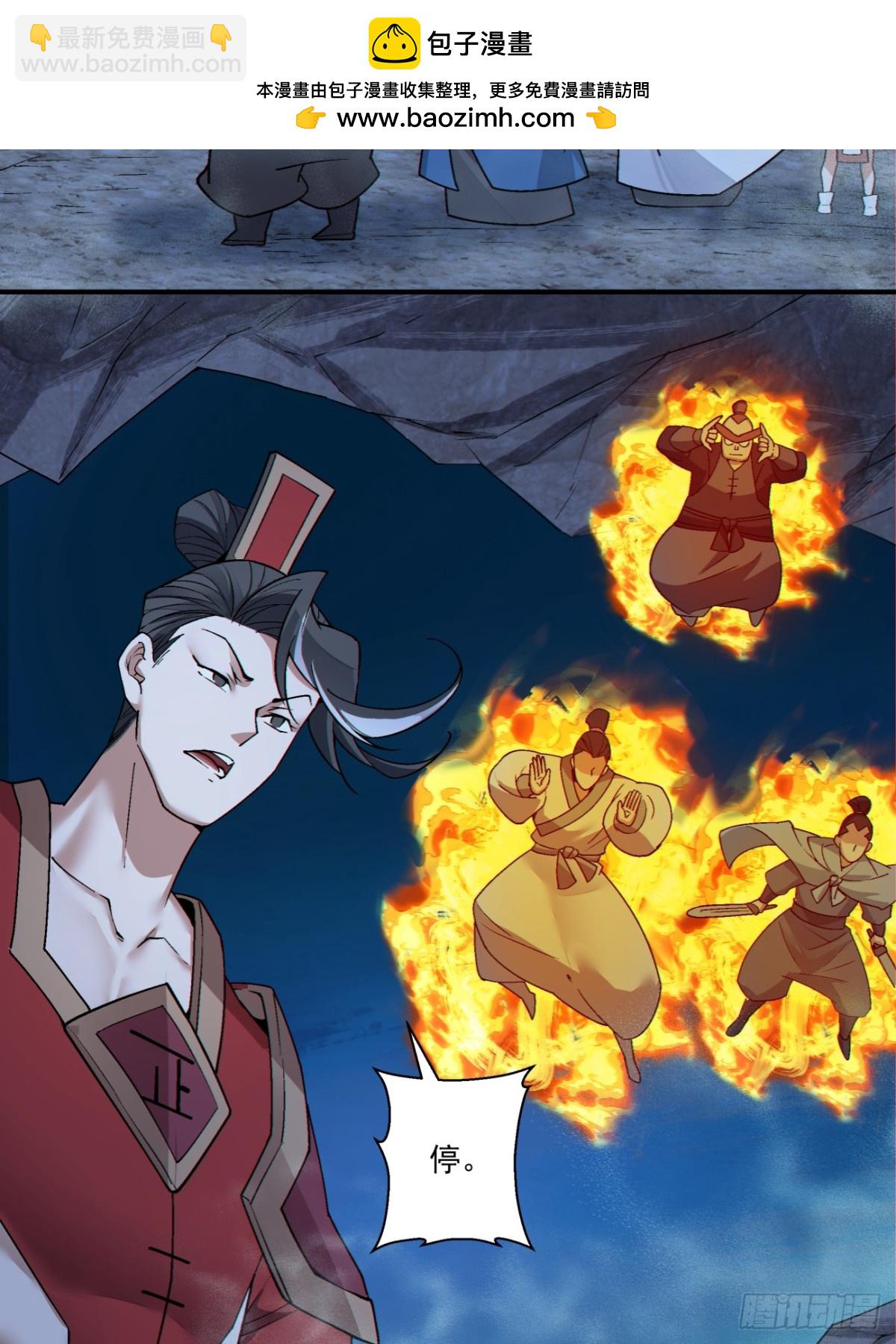 我的徒弟都是大反派 - 第二百七十二回 - 4