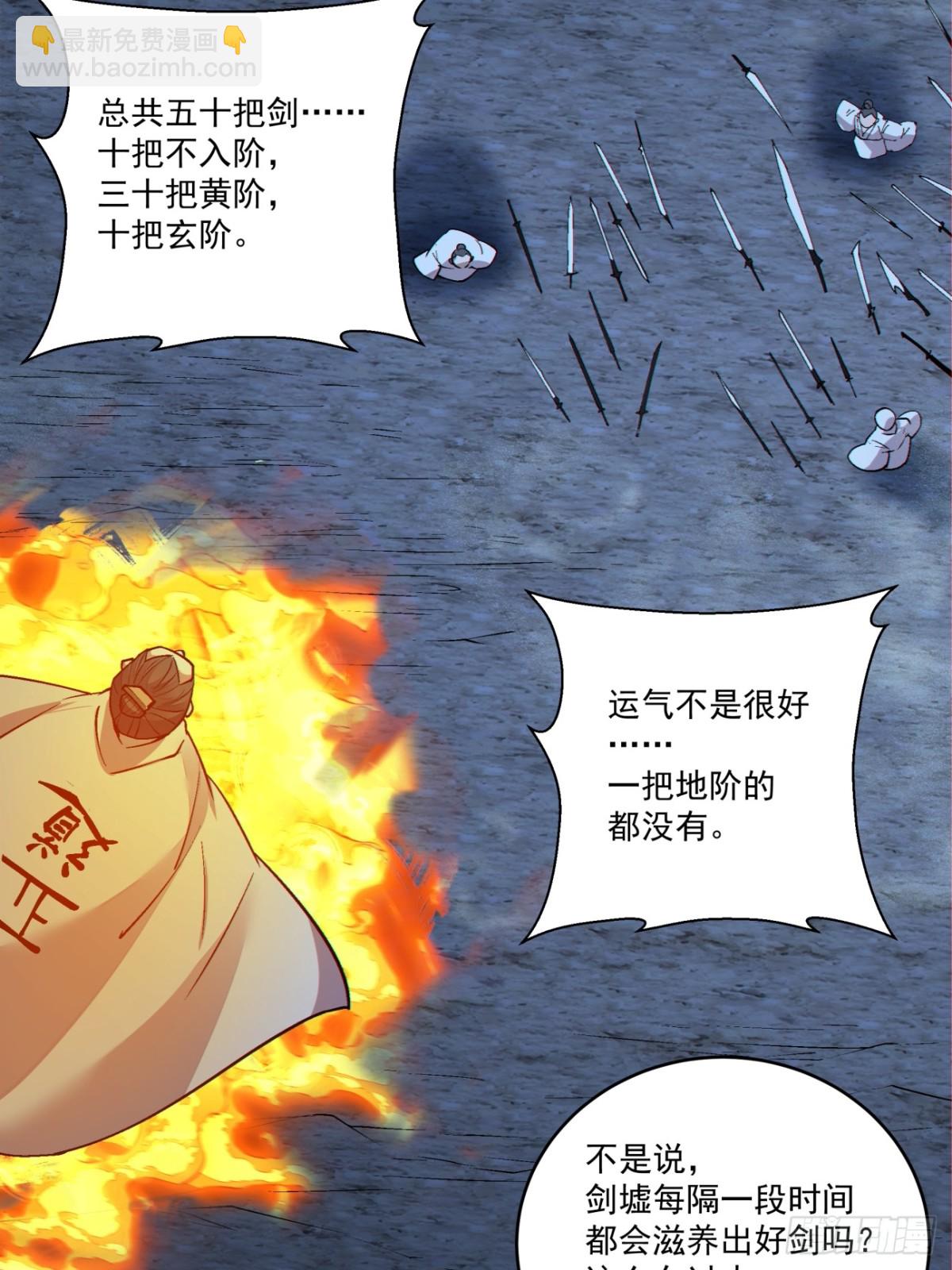 我的徒弟都是大反派 - 第二百七十二回 - 6