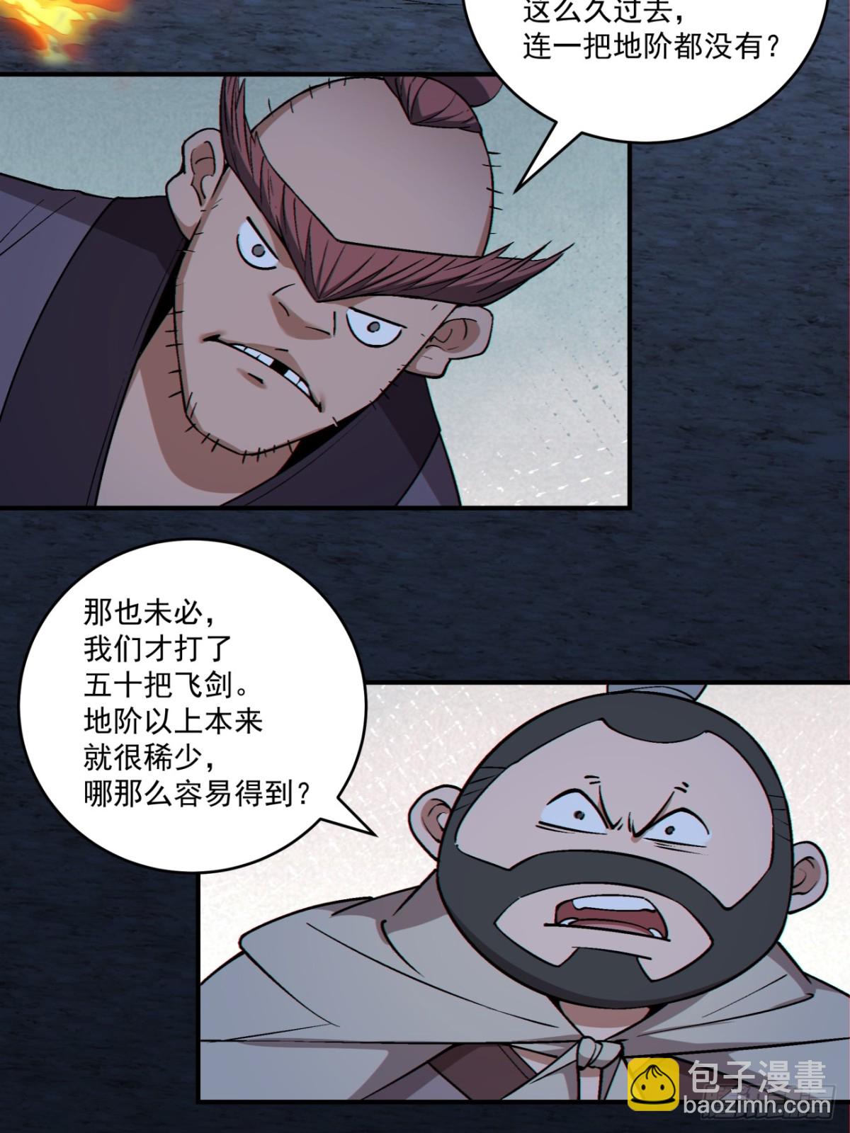 我的徒弟都是大反派 - 第二百七十二回 - 7