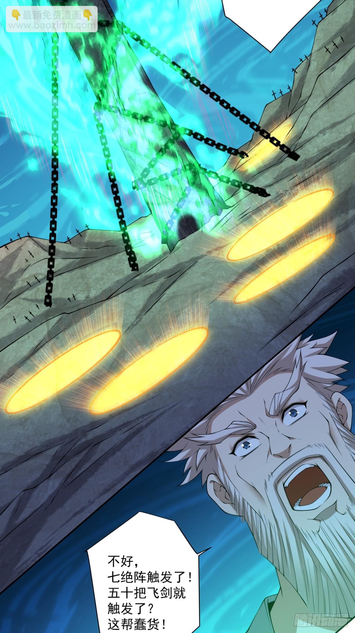 我的徒弟都是大反派 - 第二百七十二回 - 3