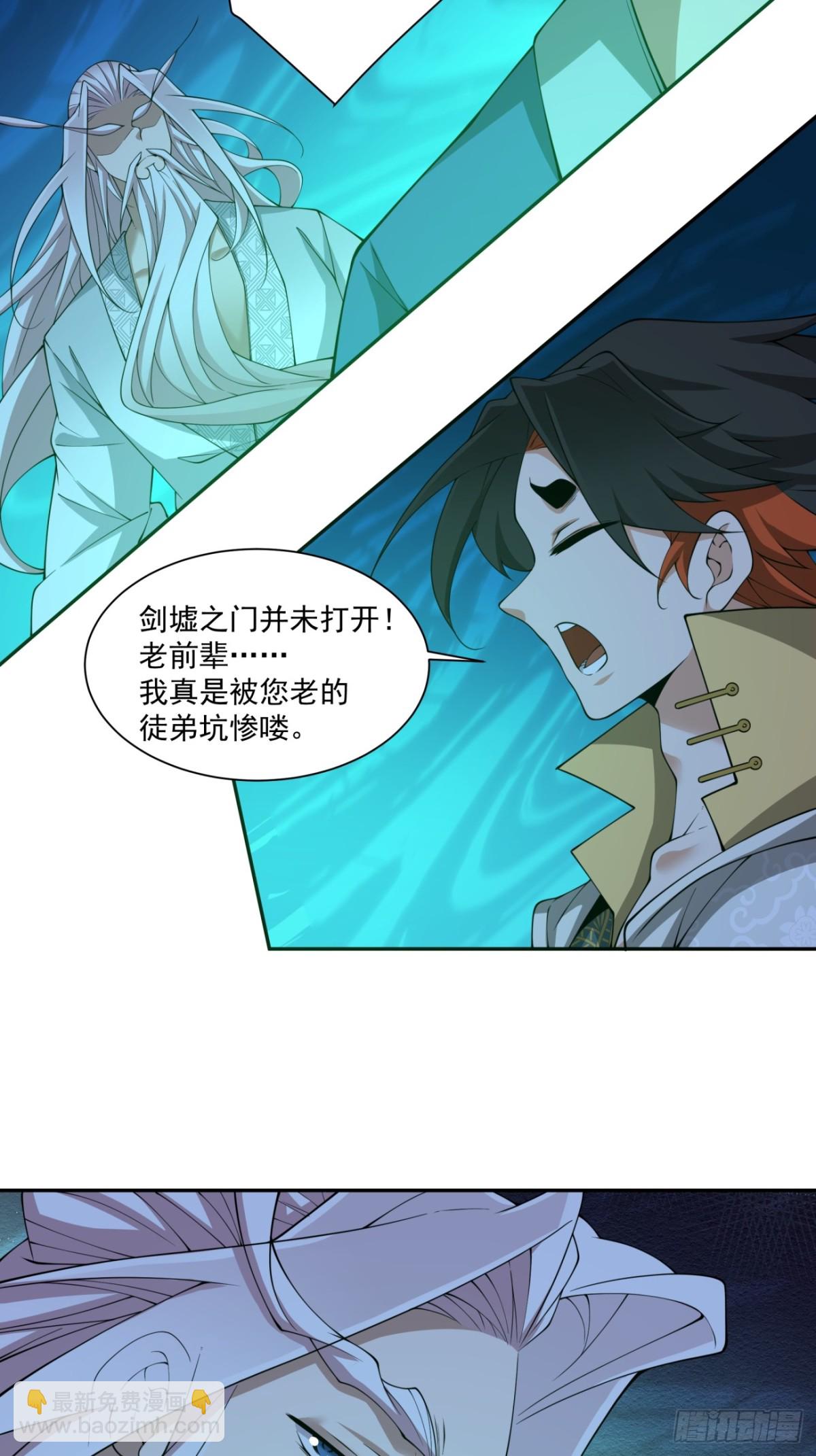 我的徒弟都是大反派 - 第二百七十二回 - 4