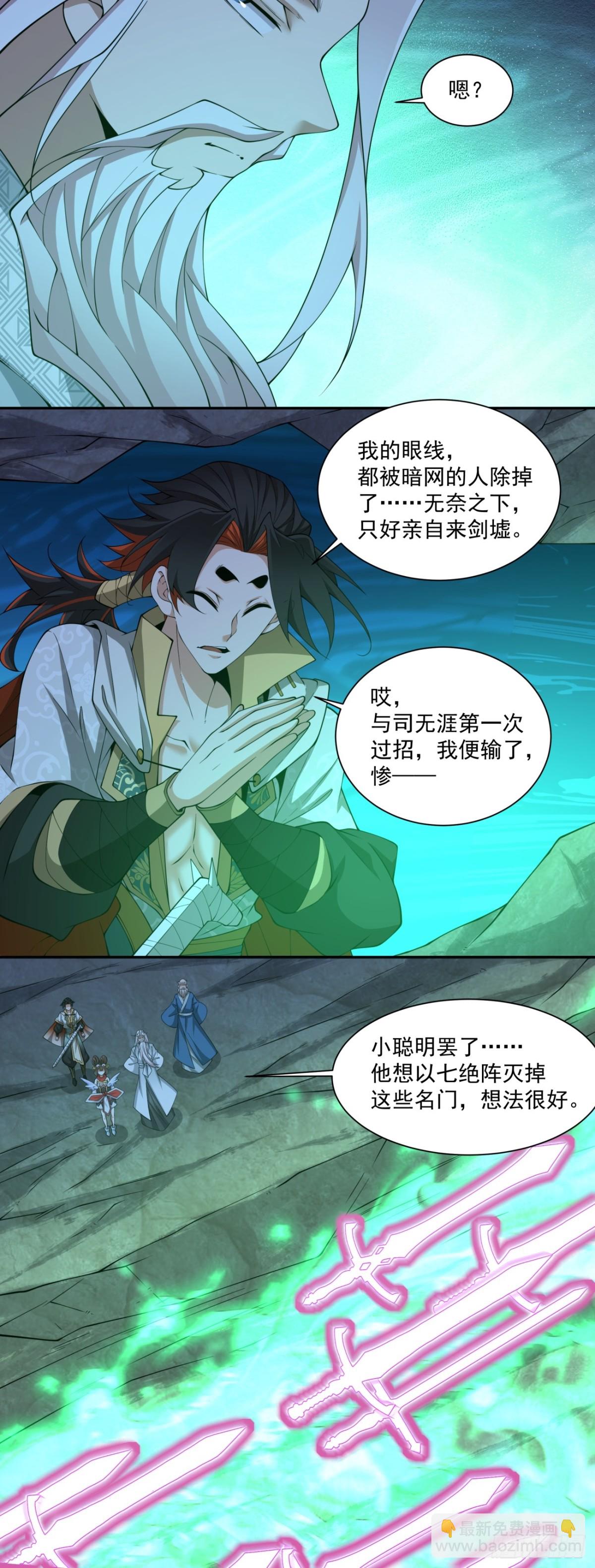 我的徒弟都是大反派 - 第二百七十二回 - 5