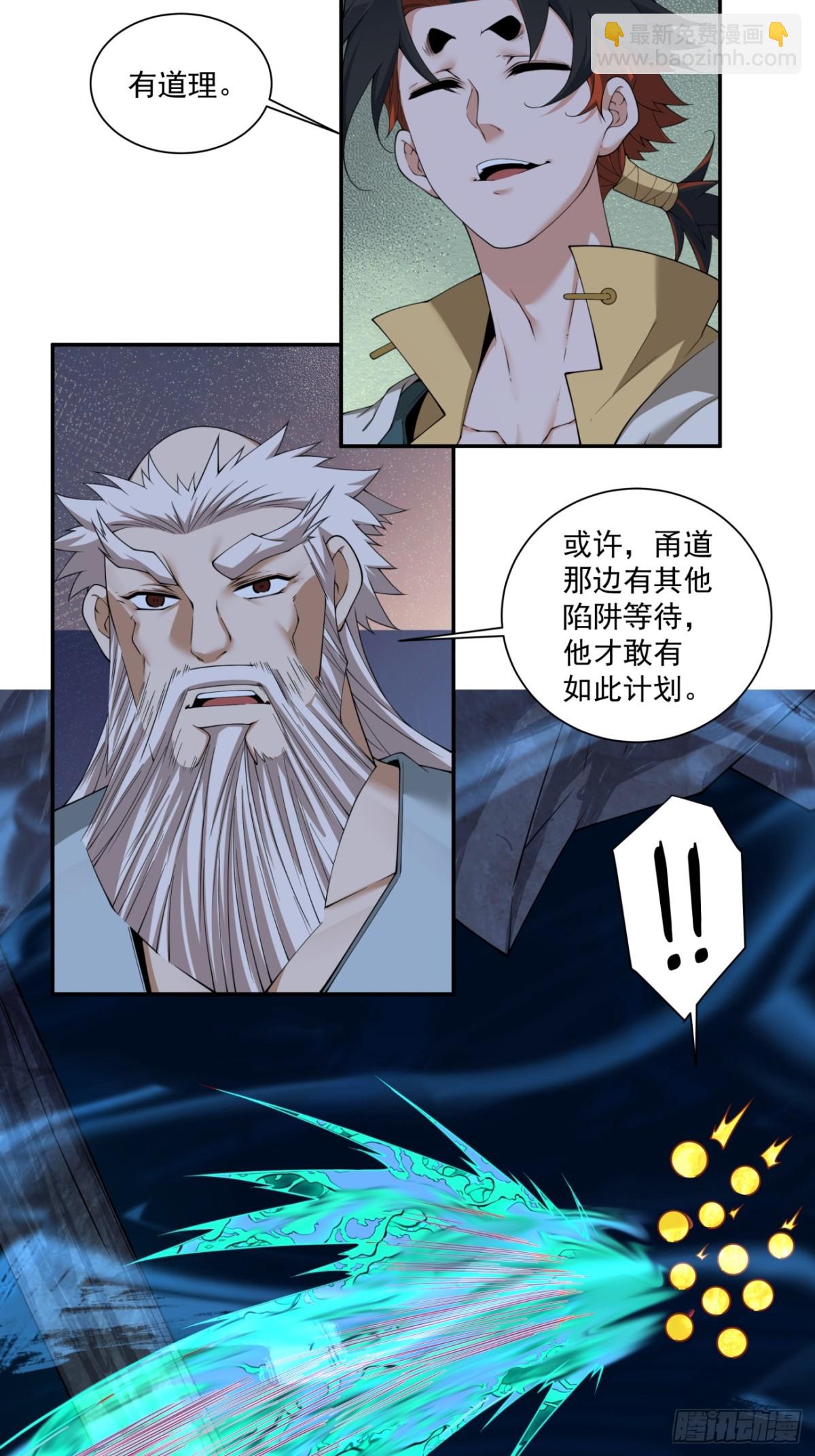 我的徒弟都是大反派 - 第二百七十二回 - 7