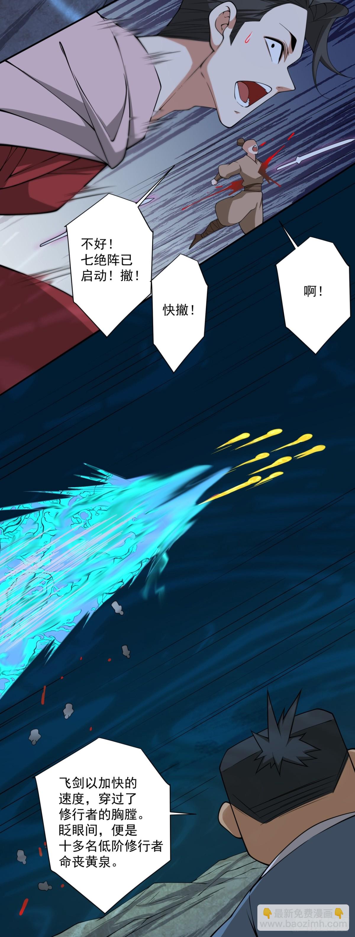 我的徒弟都是大反派 - 第二百七十二回 - 2