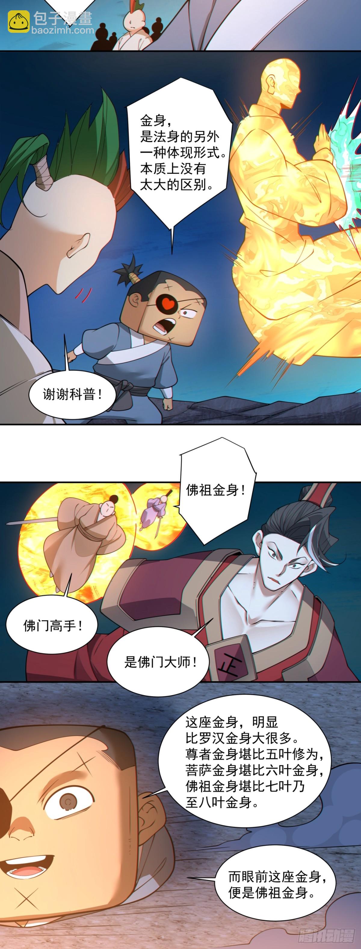 我的徒弟都是大反派 - 第二百七十二回 - 6