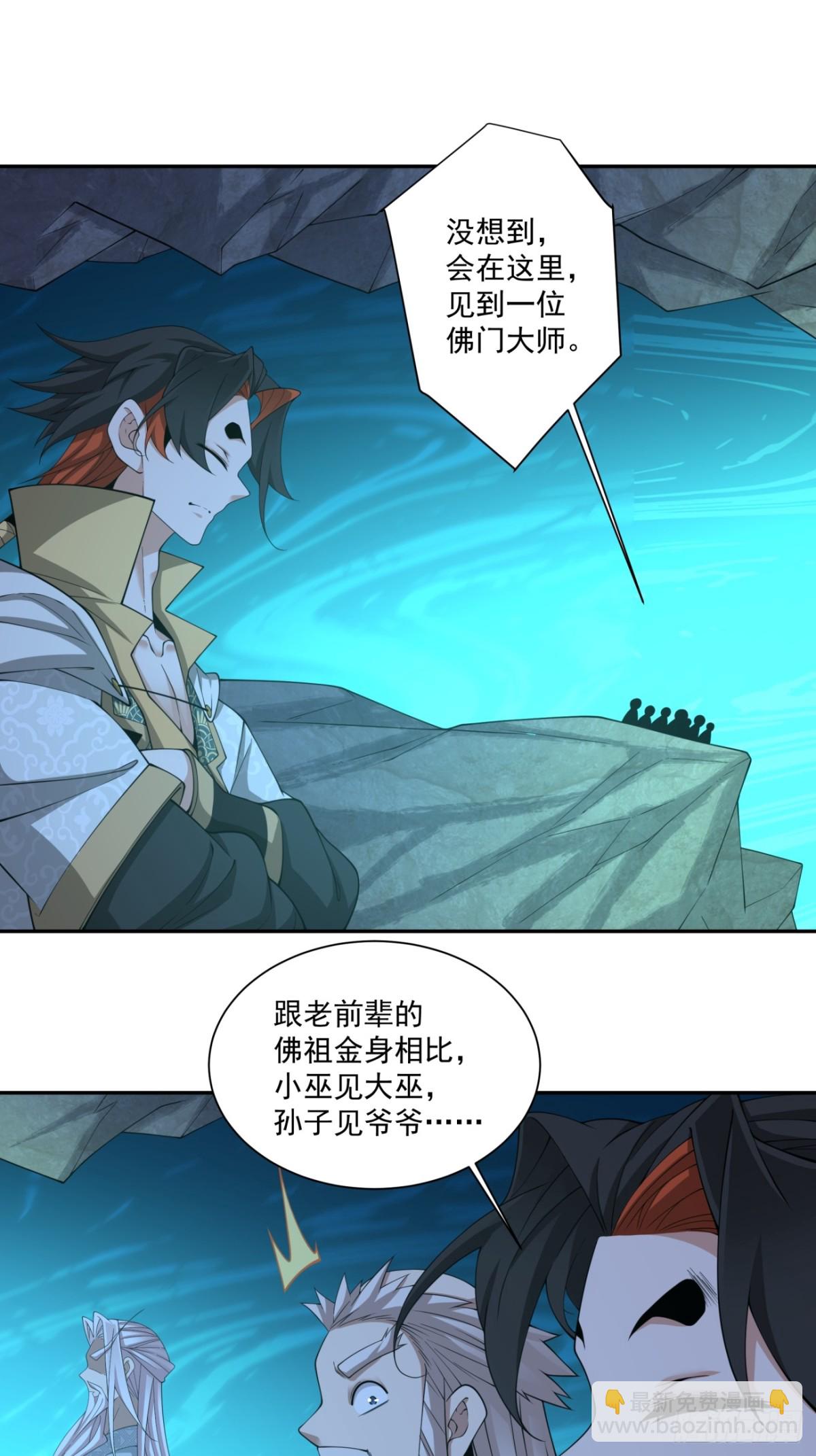 我的徒弟都是大反派 - 第二百七十二回 - 7