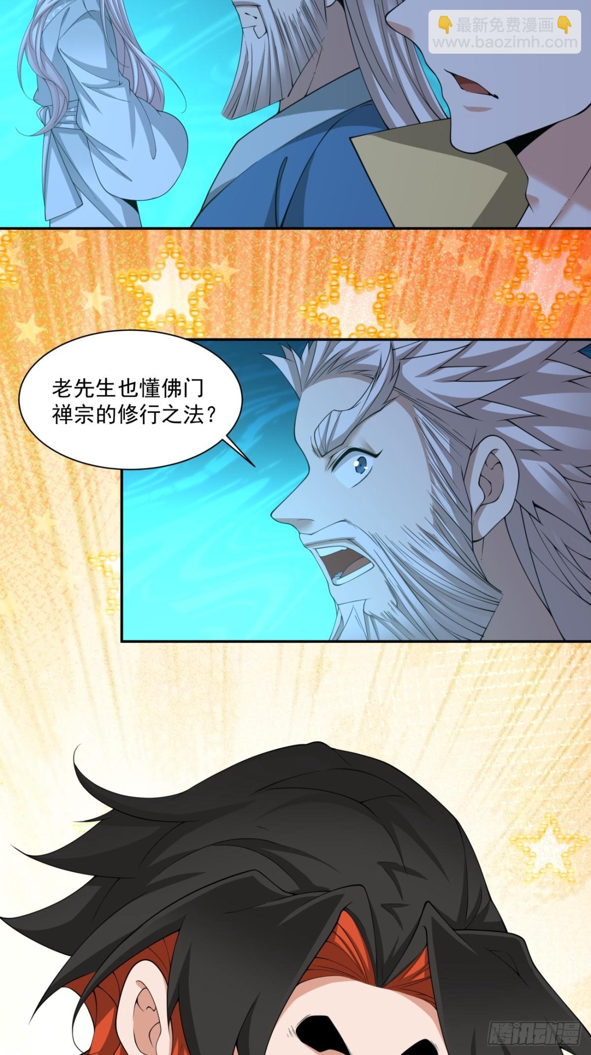 我的徒弟都是大反派 - 第二百七十二回 - 1