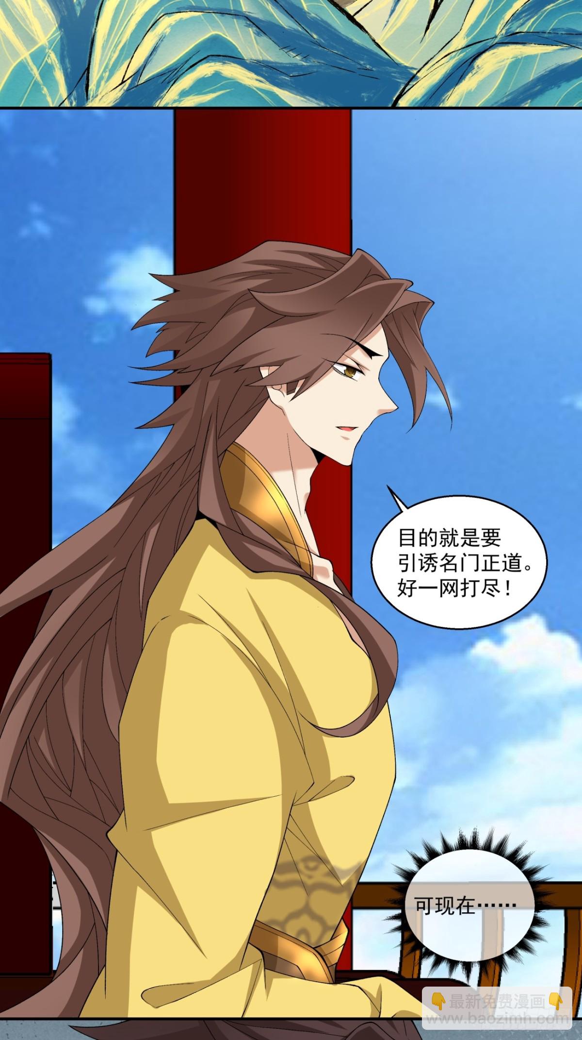 我的徒弟都是大反派 - 第二百七十二回 - 3