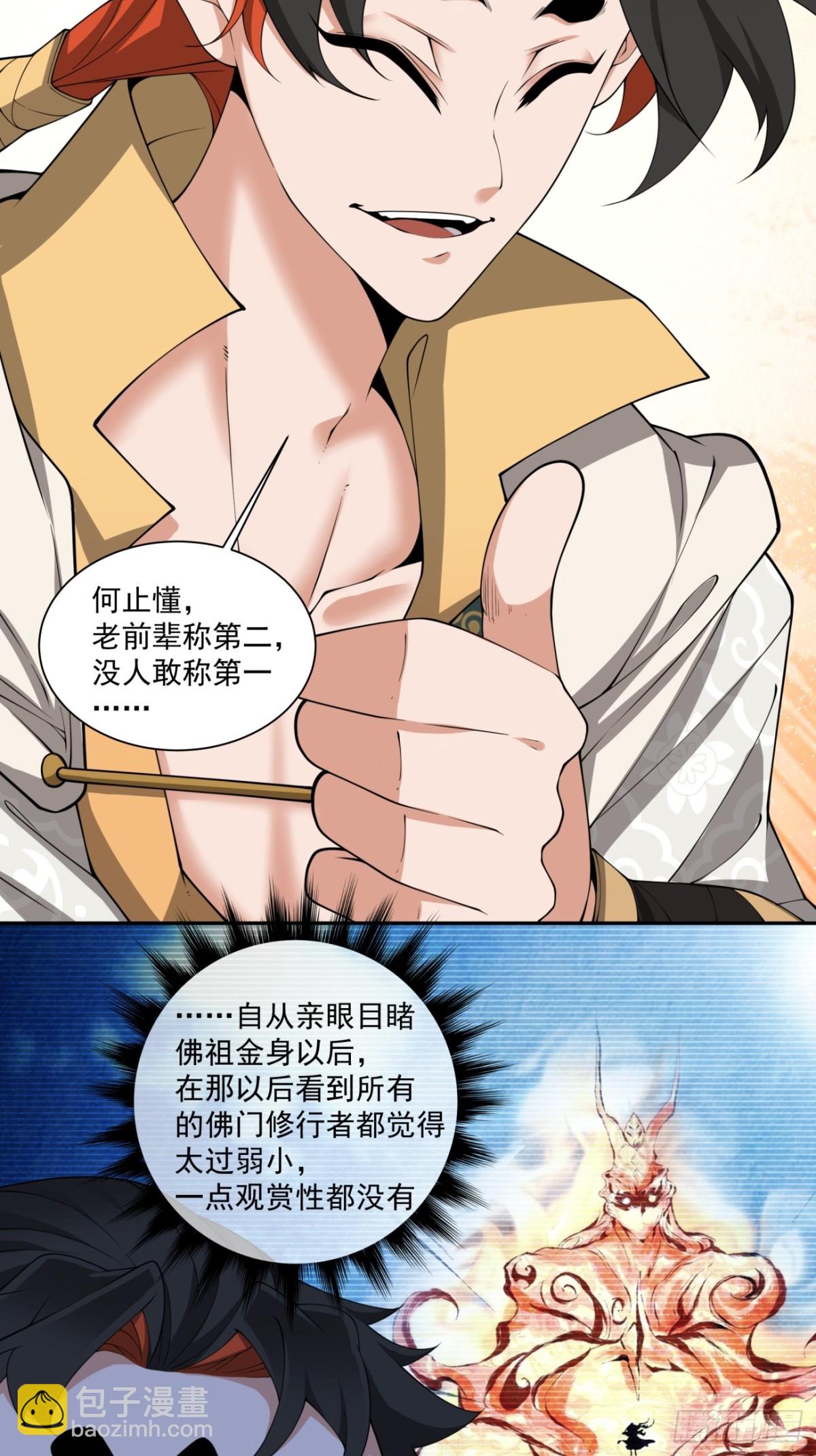 我的徒弟都是大反派 - 第二百七十二回 - 2