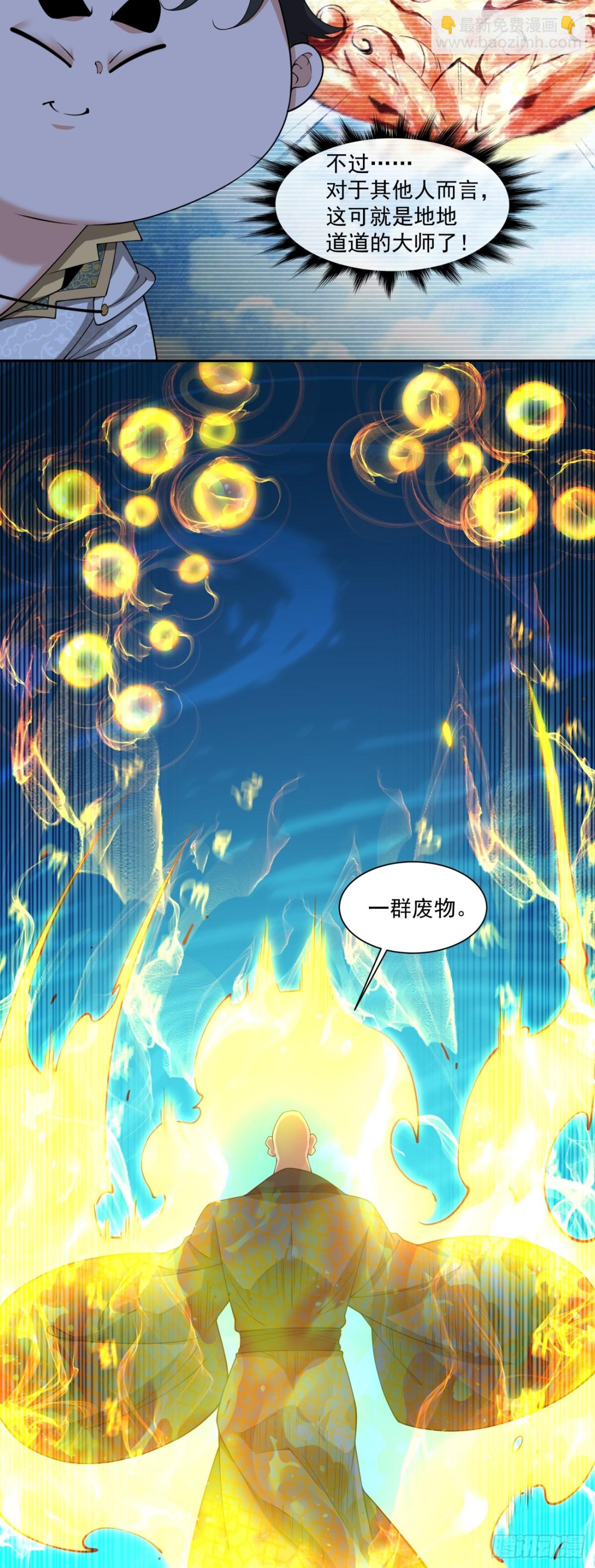 我的徒弟都是大反派 - 第二百七十二回 - 3