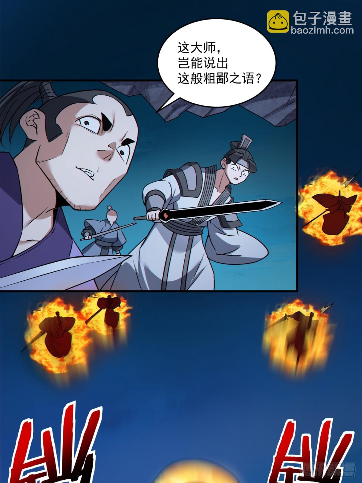 我的徒弟都是大反派 - 第二百七十二回 - 4