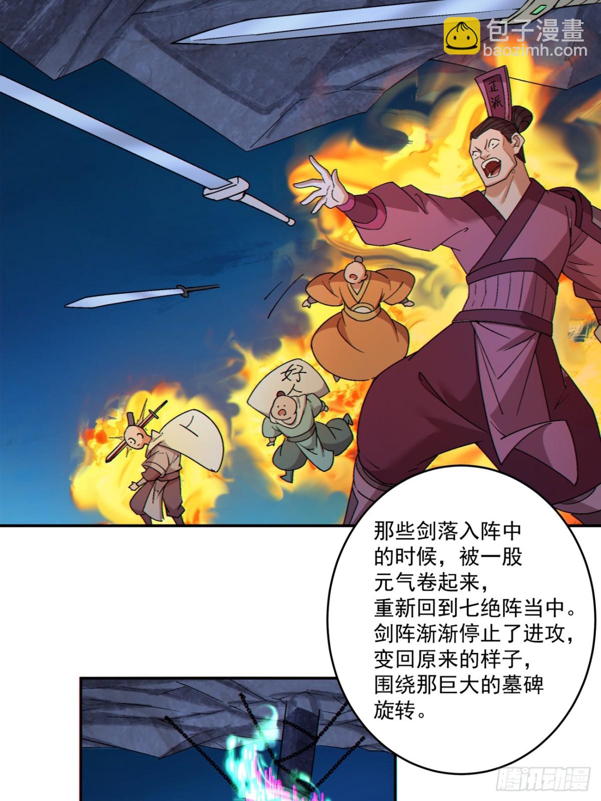 我的徒弟都是大反派 - 第二百七十二回 - 7