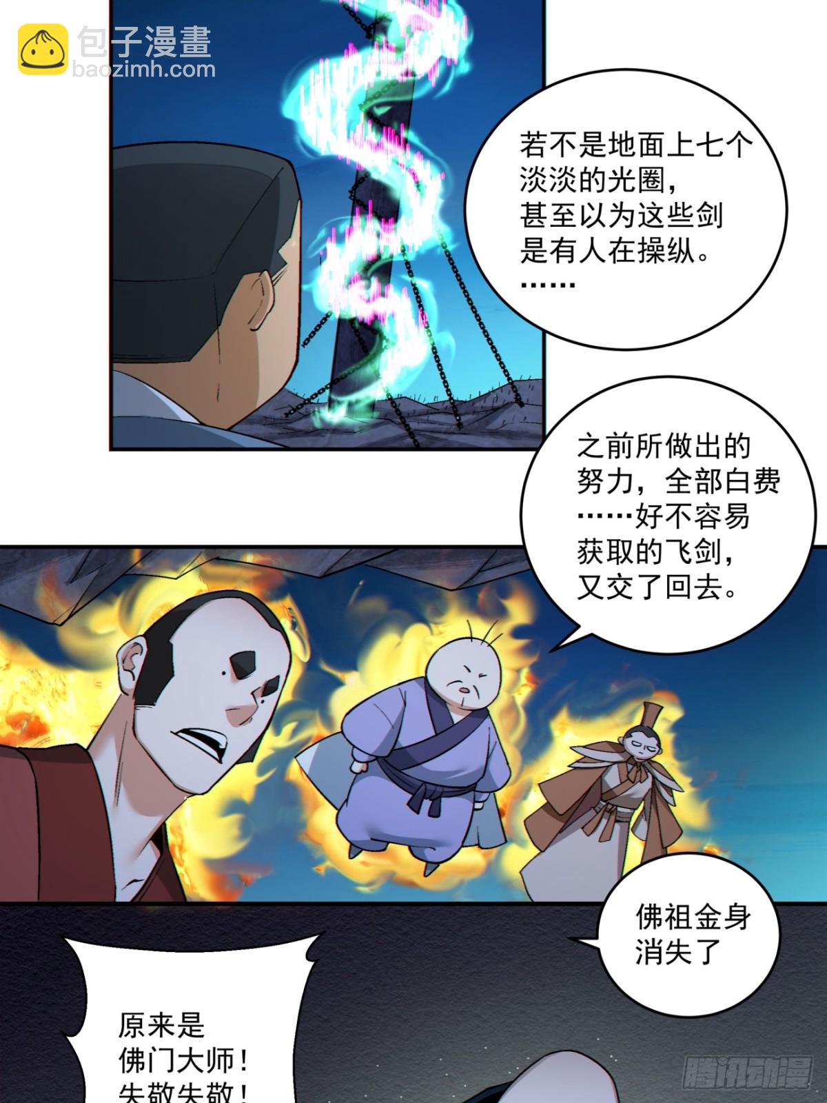 我的徒弟都是大反派 - 第二百七十二回 - 1