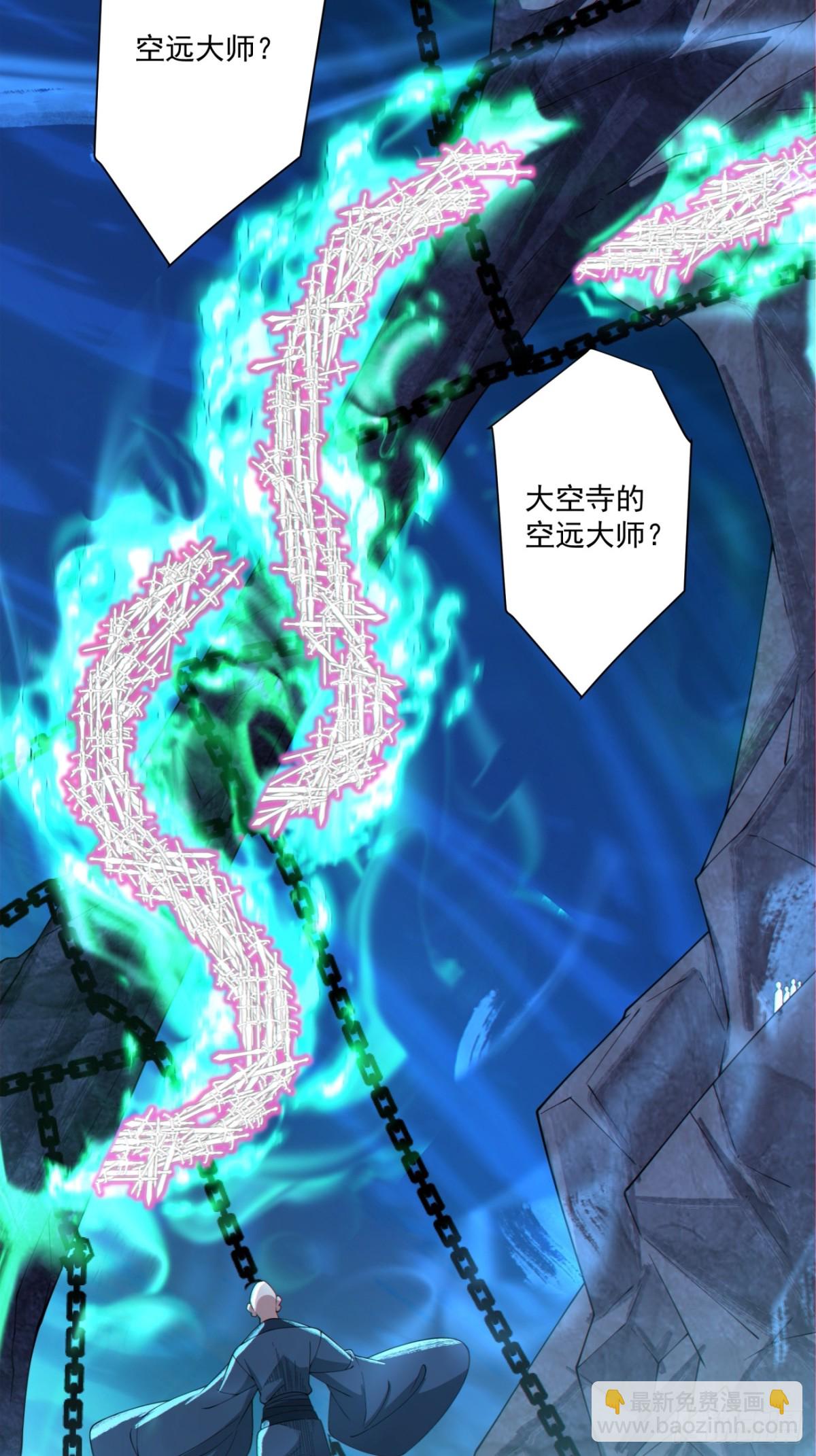 我的徒弟都是大反派 - 第二百七十二回 - 4