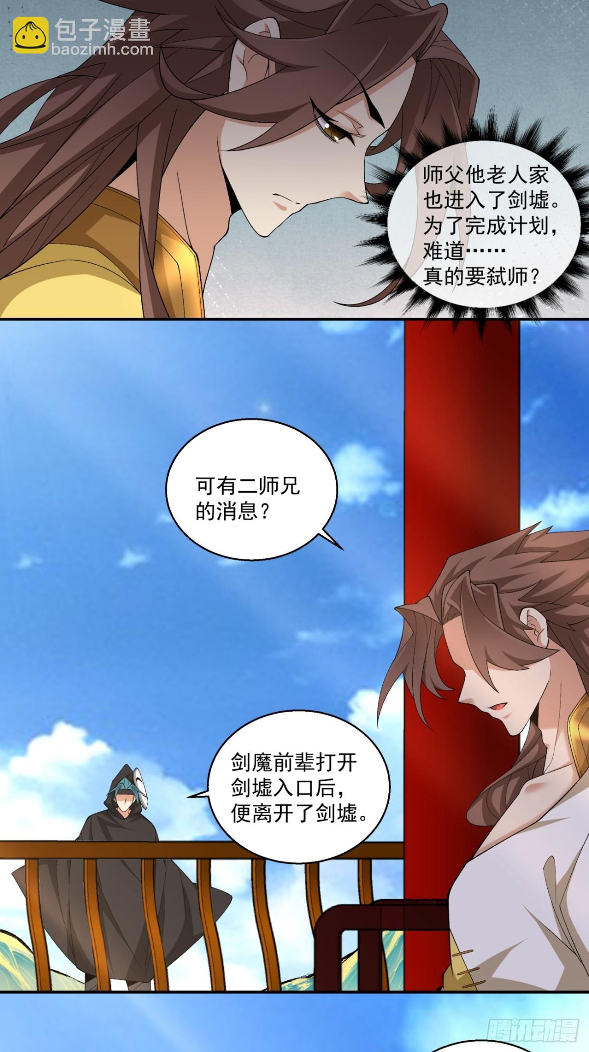 我的徒弟都是大反派 - 第二百七十二回 - 4