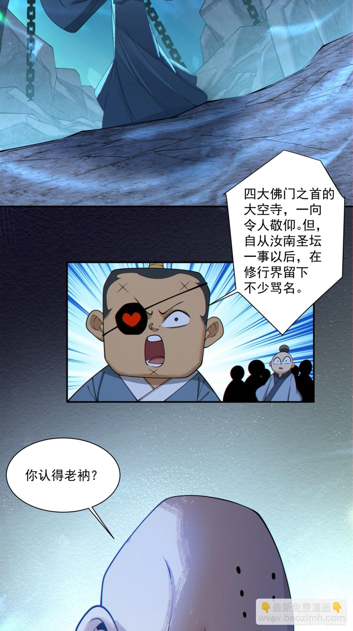 我的徒弟都是大反派 - 第二百七十二回 - 5