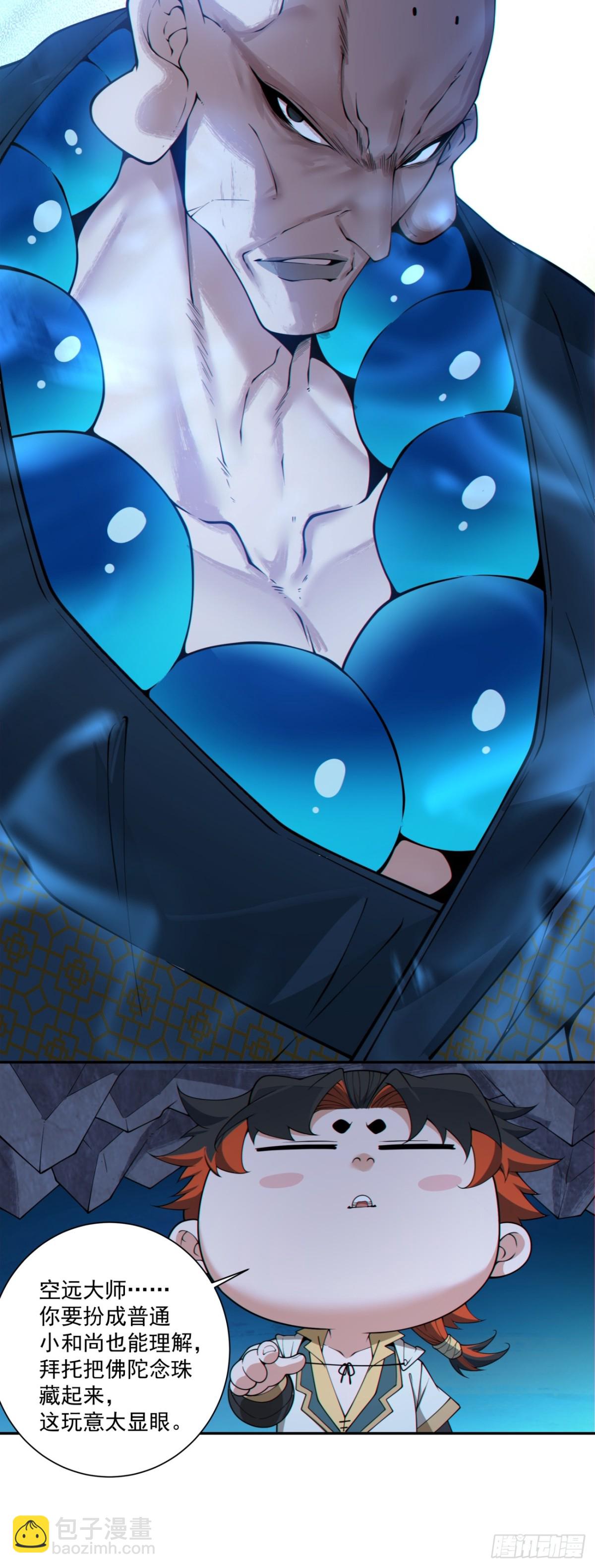 我的徒弟都是大反派 - 第二百七十二回 - 6