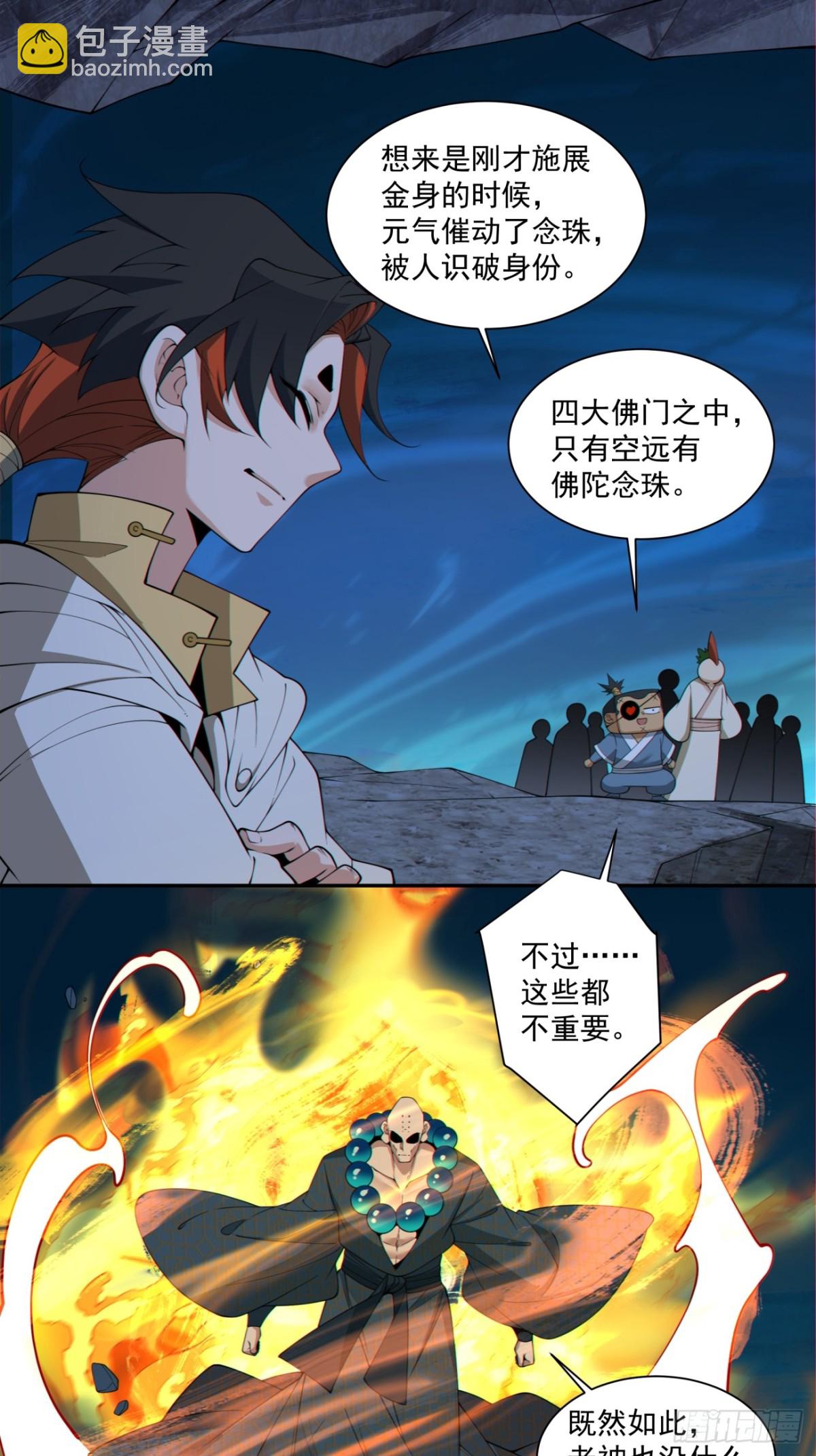 我的徒弟都是大反派 - 第二百七十二回 - 7