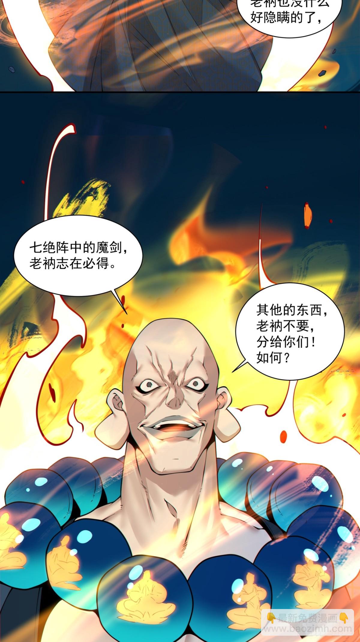 我的徒弟都是大反派 - 第二百七十二回 - 1