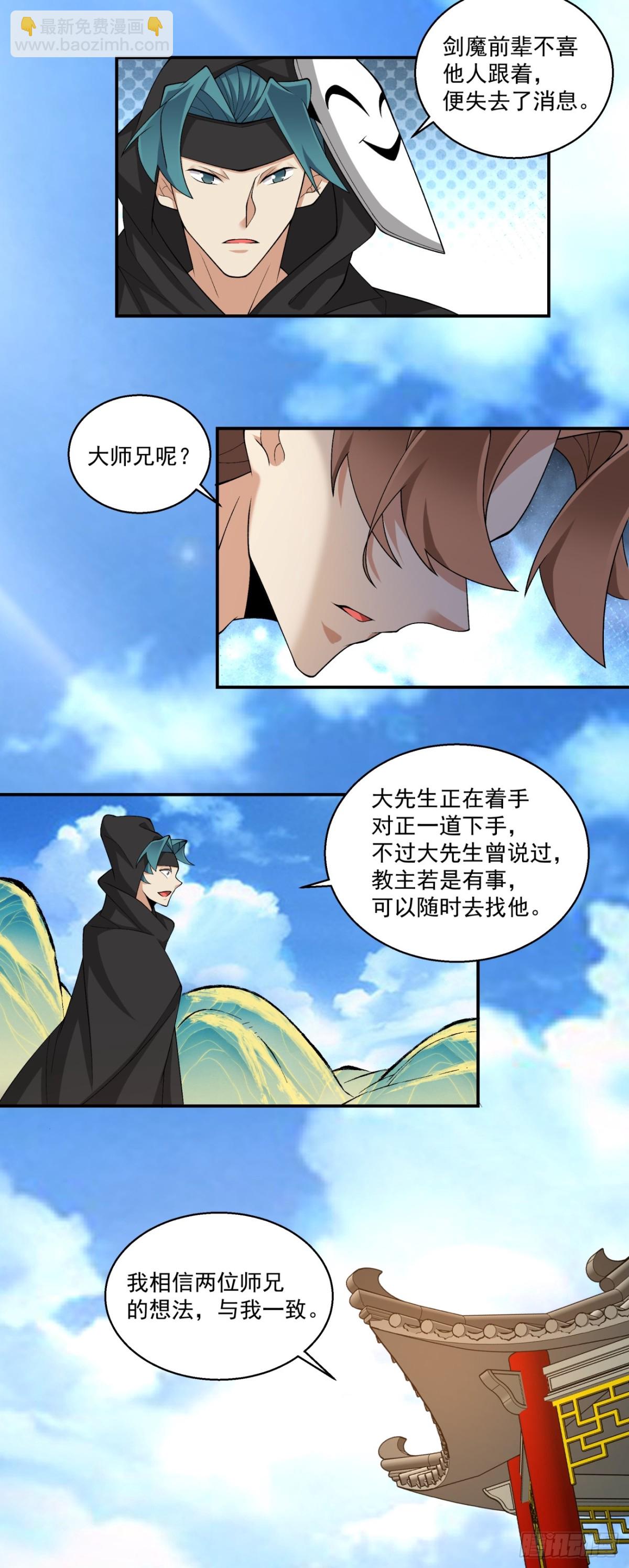 我的徒弟都是大反派 - 第二百七十二回 - 5