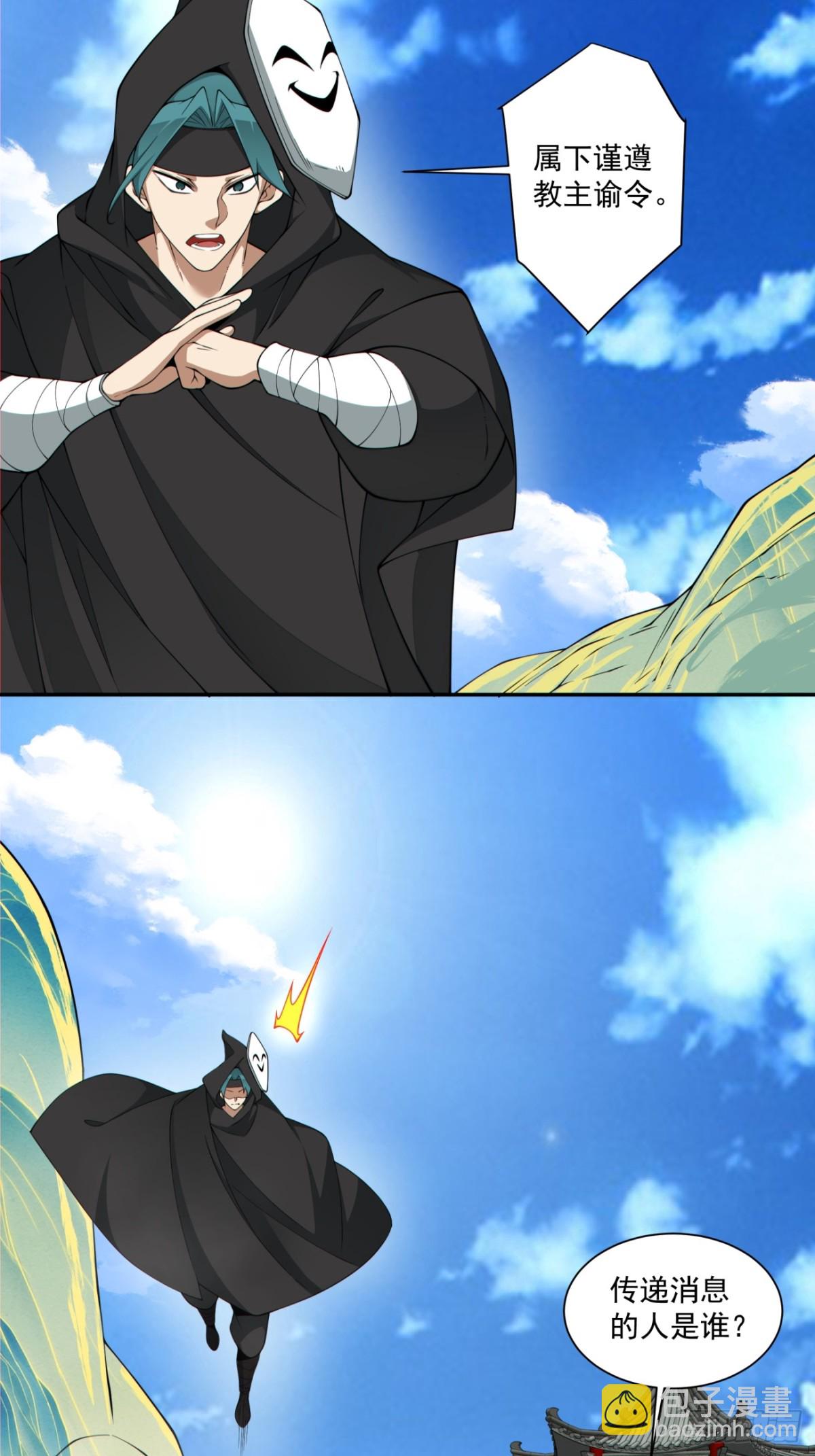 我的徒弟都是大反派 - 第二百七十二回 - 7