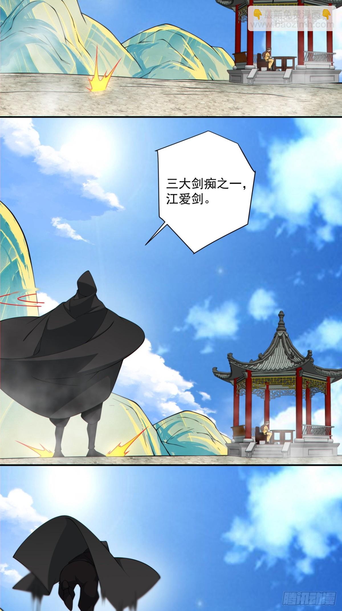 我的徒弟都是大反派 - 第二百七十二回 - 1