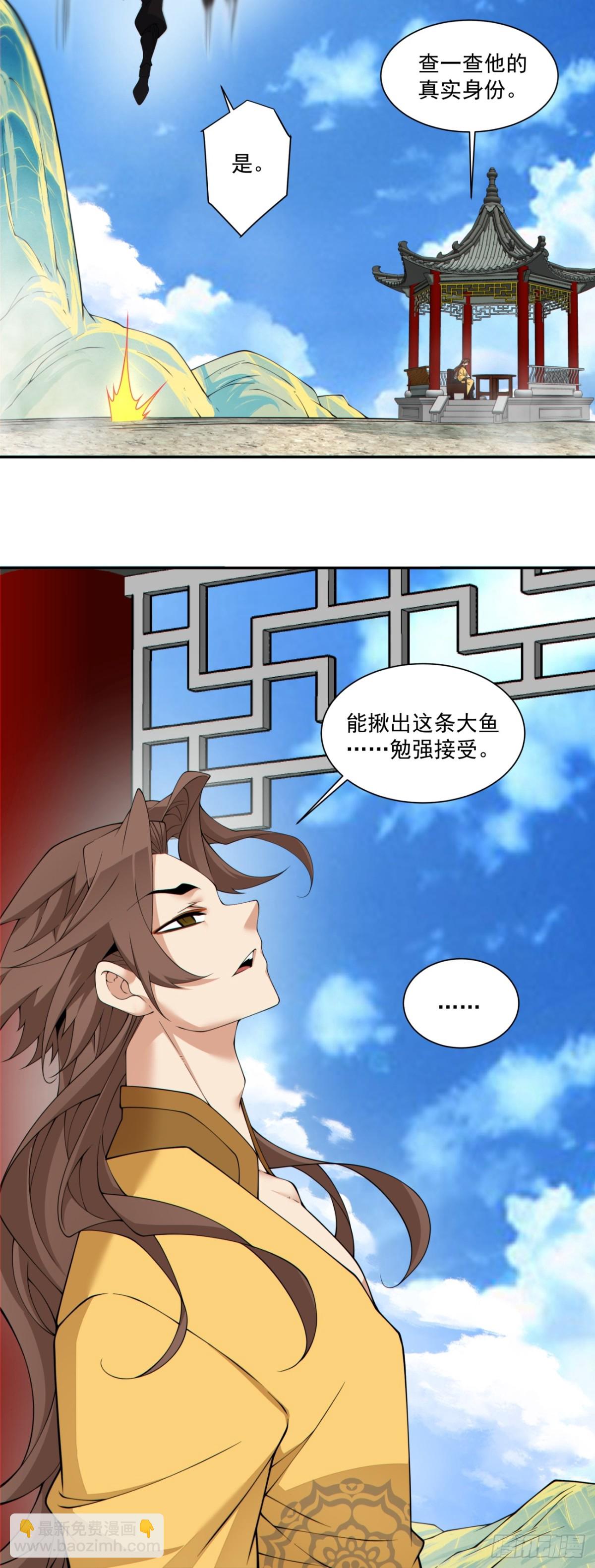 我的徒弟都是大反派 - 第二百七十二回 - 2