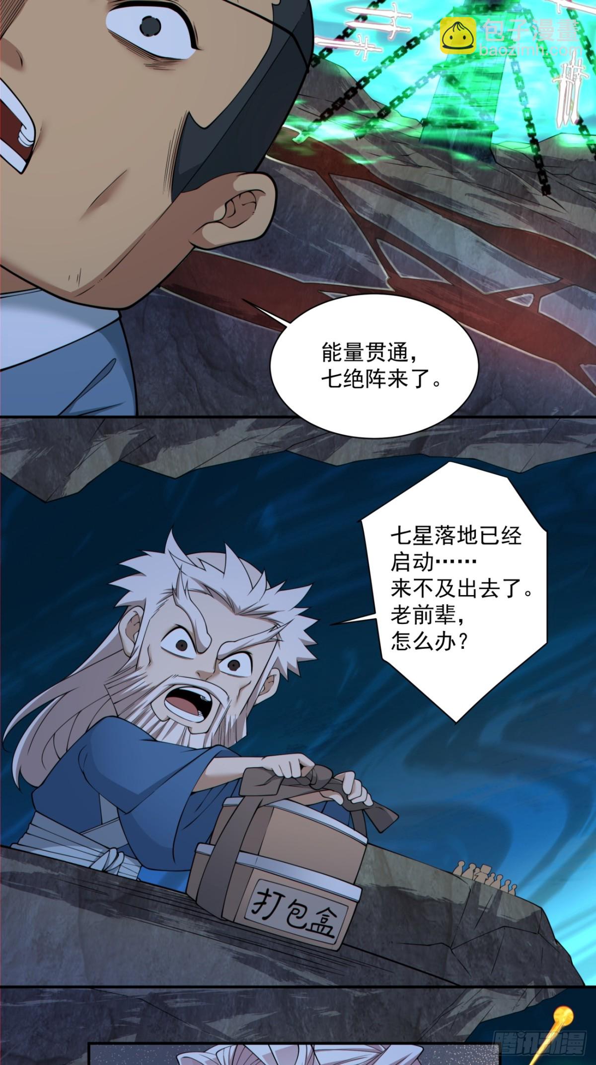 我的徒弟都是大反派 - 第二百七十四回 - 5