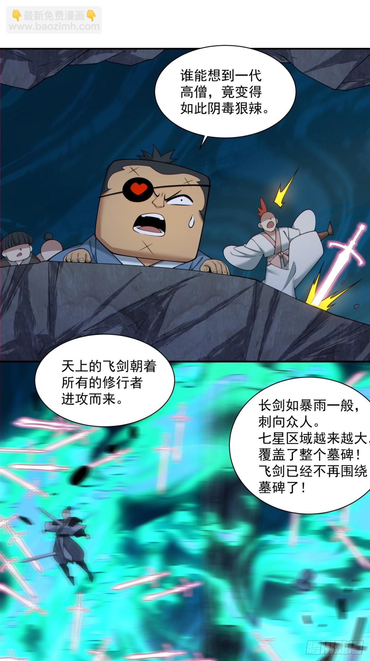 我的徒弟都是大反派 - 第二百七十四回 - 1