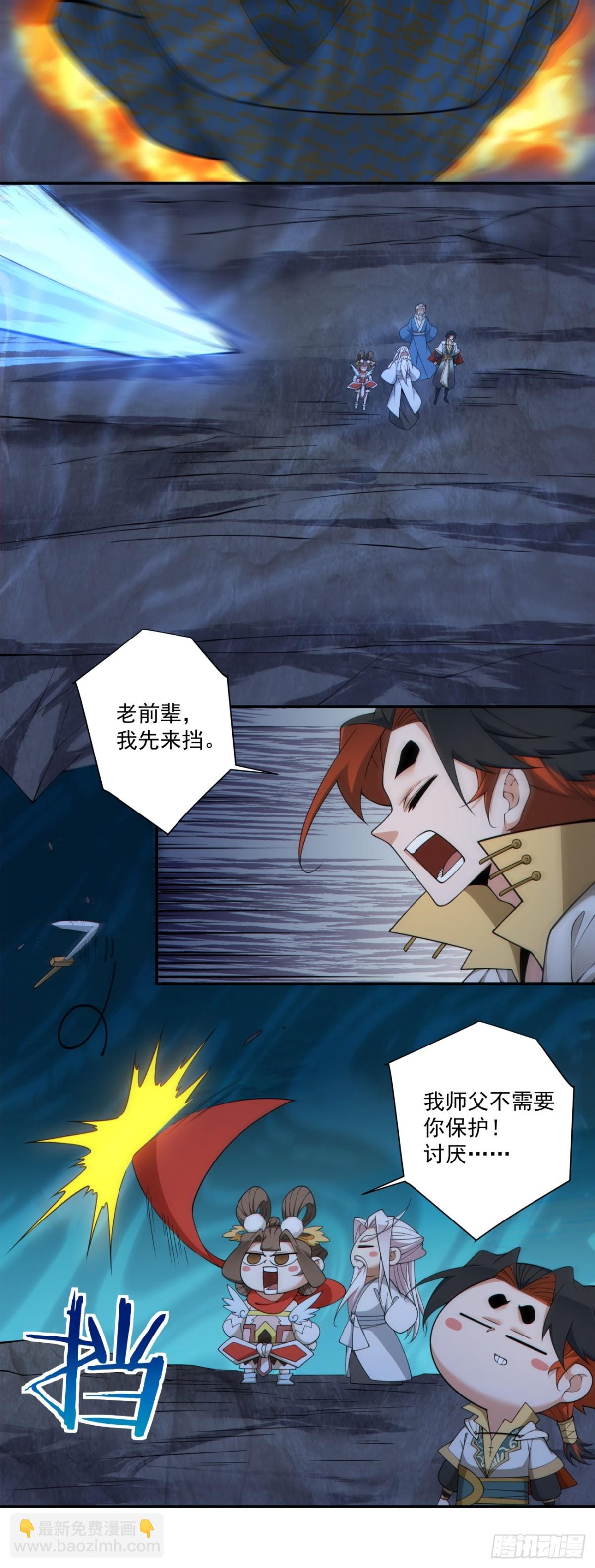 我的徒弟都是大反派 - 第二百七十四回 - 3