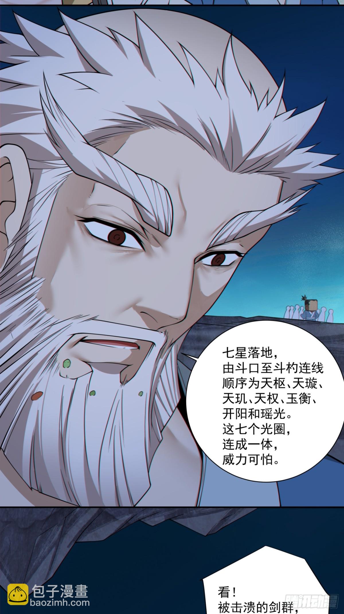 我的徒弟都是大反派 - 第二百七十四回 - 3