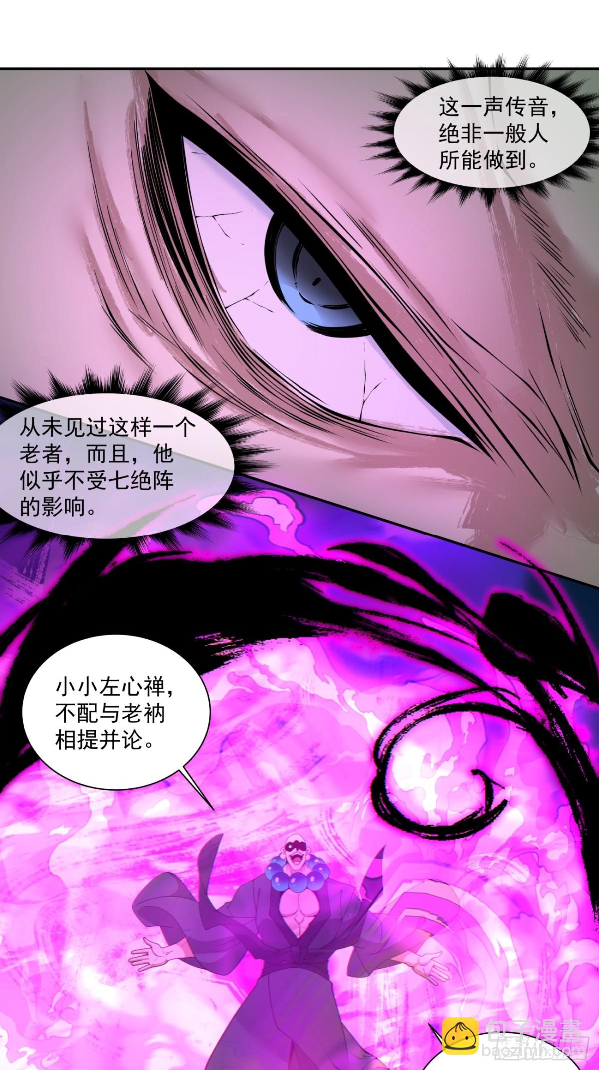 我的徒弟都是大反派 - 第二百七十四回 - 5