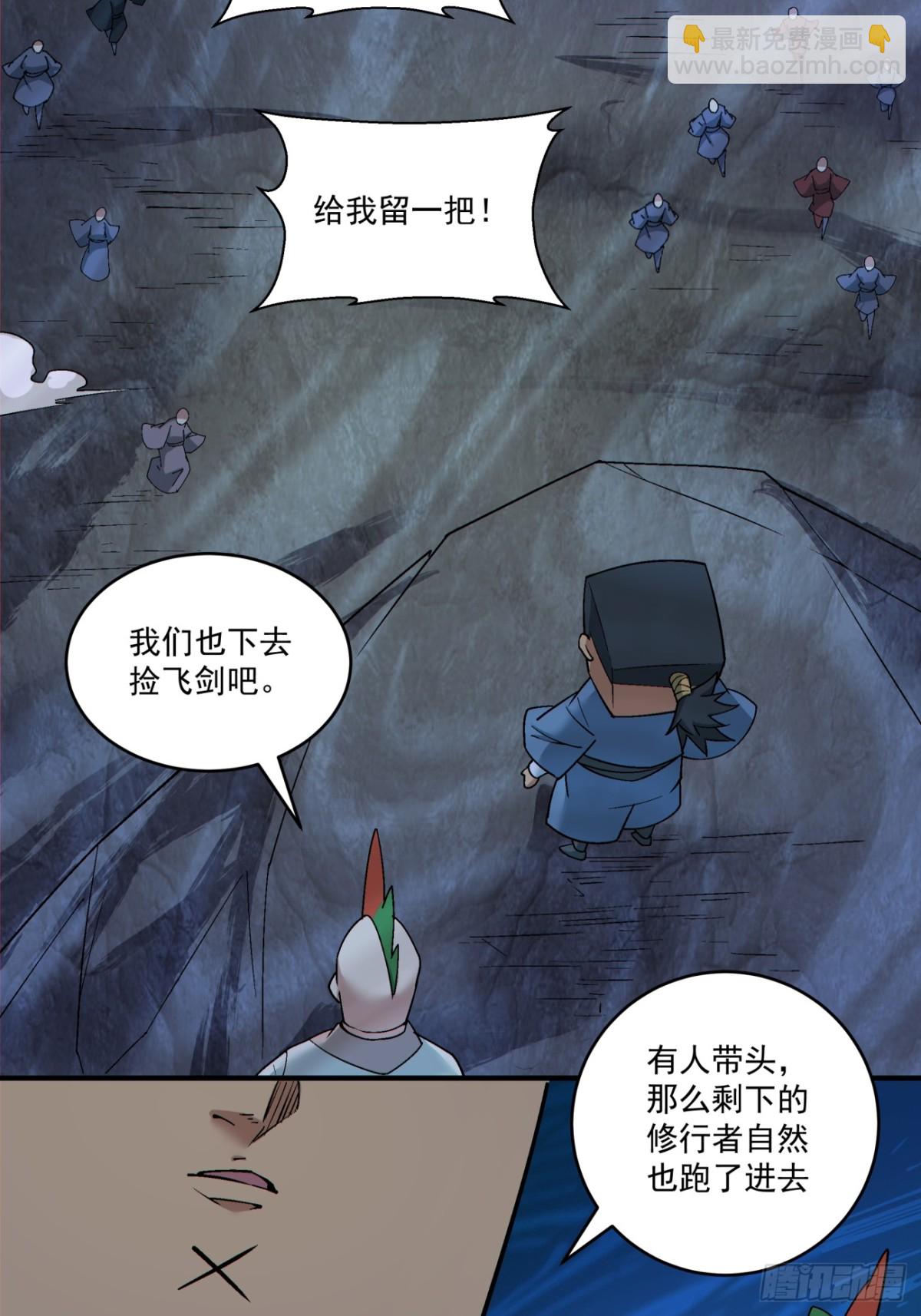 我的徒弟都是大反派 - 第二百七十四回 - 7