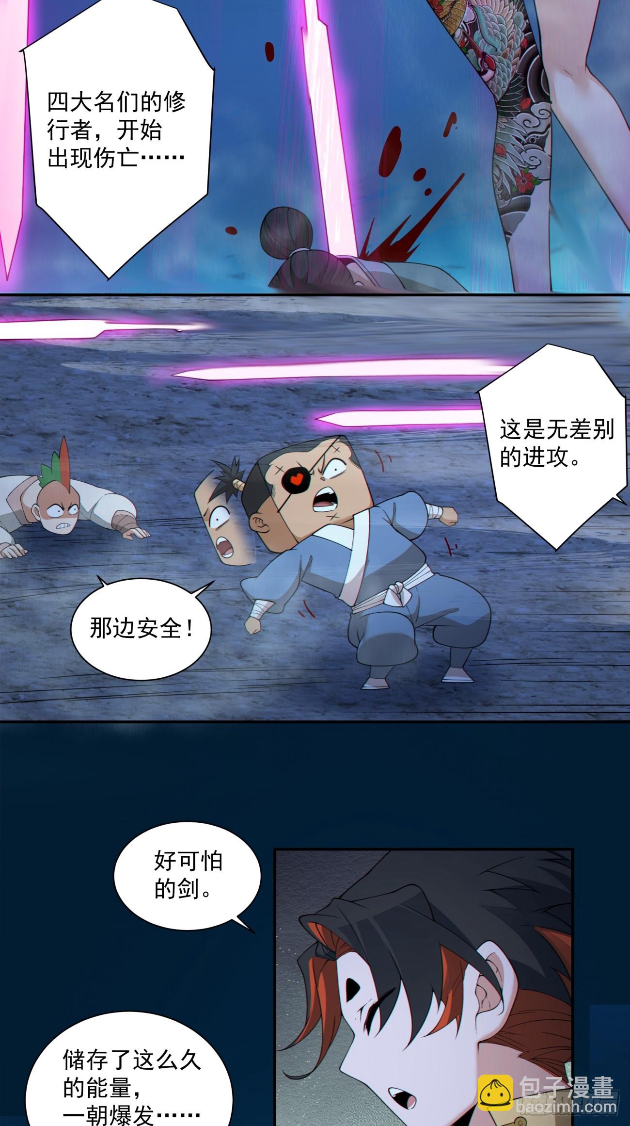 我的徒弟都是大反派 - 第二百七十六回 - 4