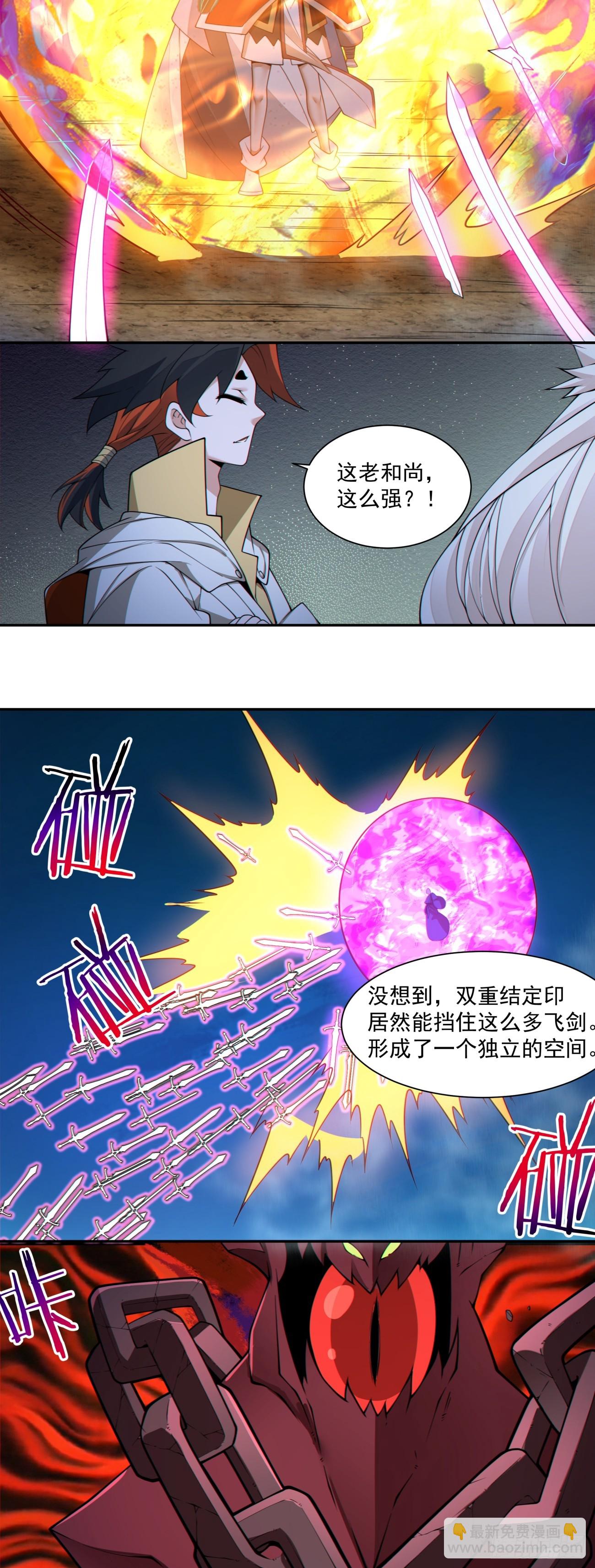 我的徒弟都是大反派 - 第二百七十六回 - 6