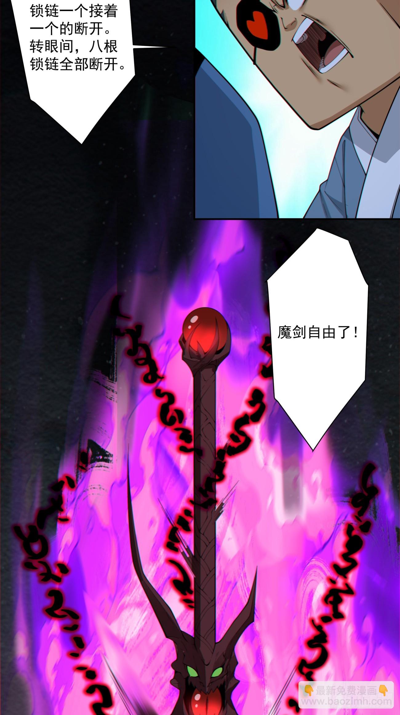 我的徒弟都是大反派 - 第二百七十六回 - 1