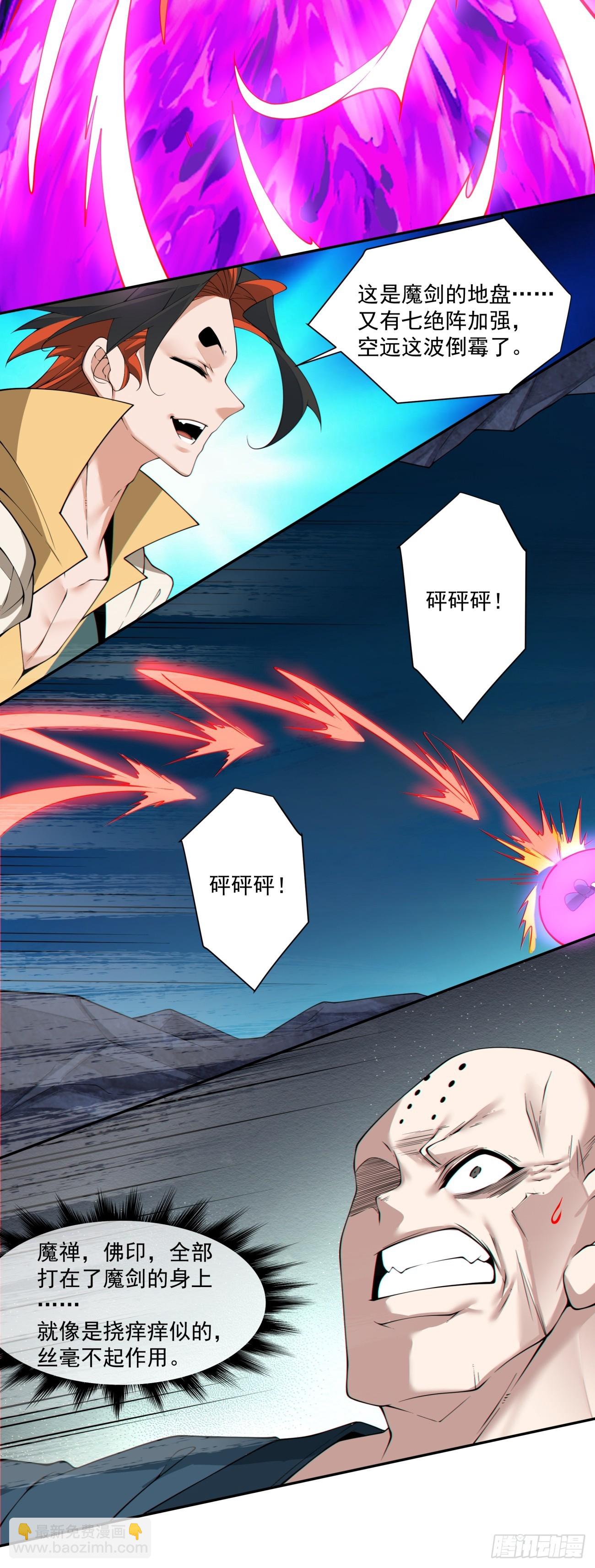 我的徒弟都是大反派 - 第二百七十六回 - 7