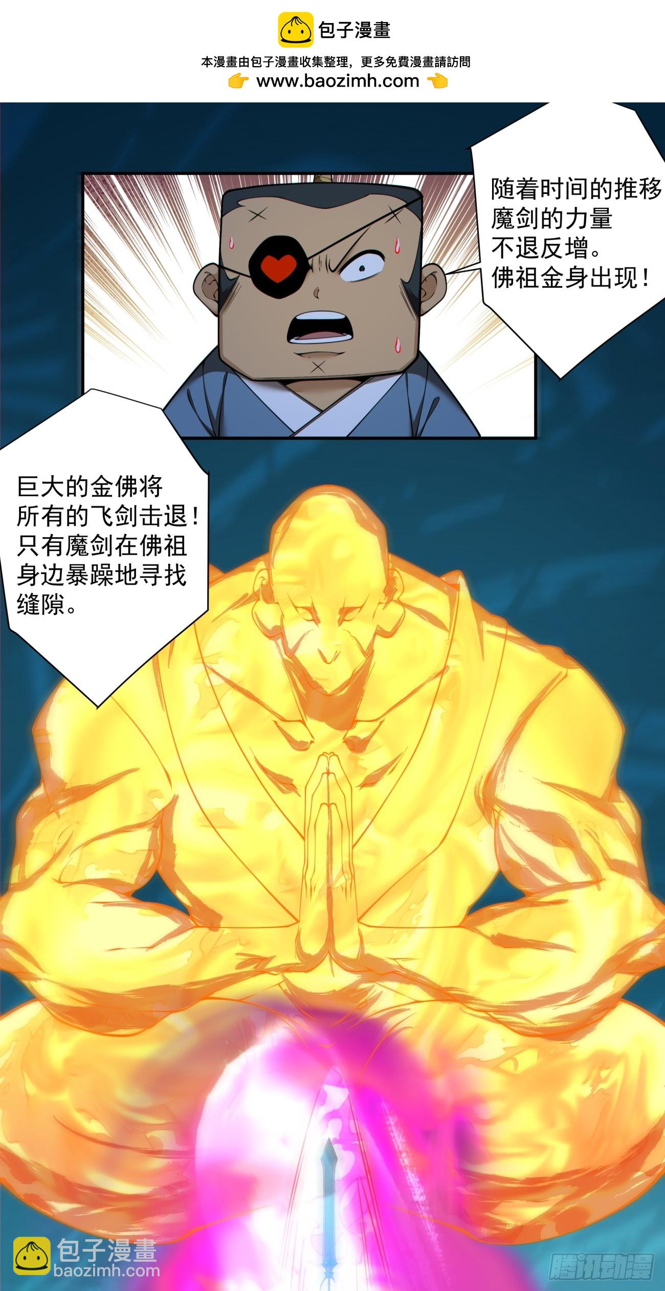 我的徒弟都是大反派 - 第二百七十六回 - 1