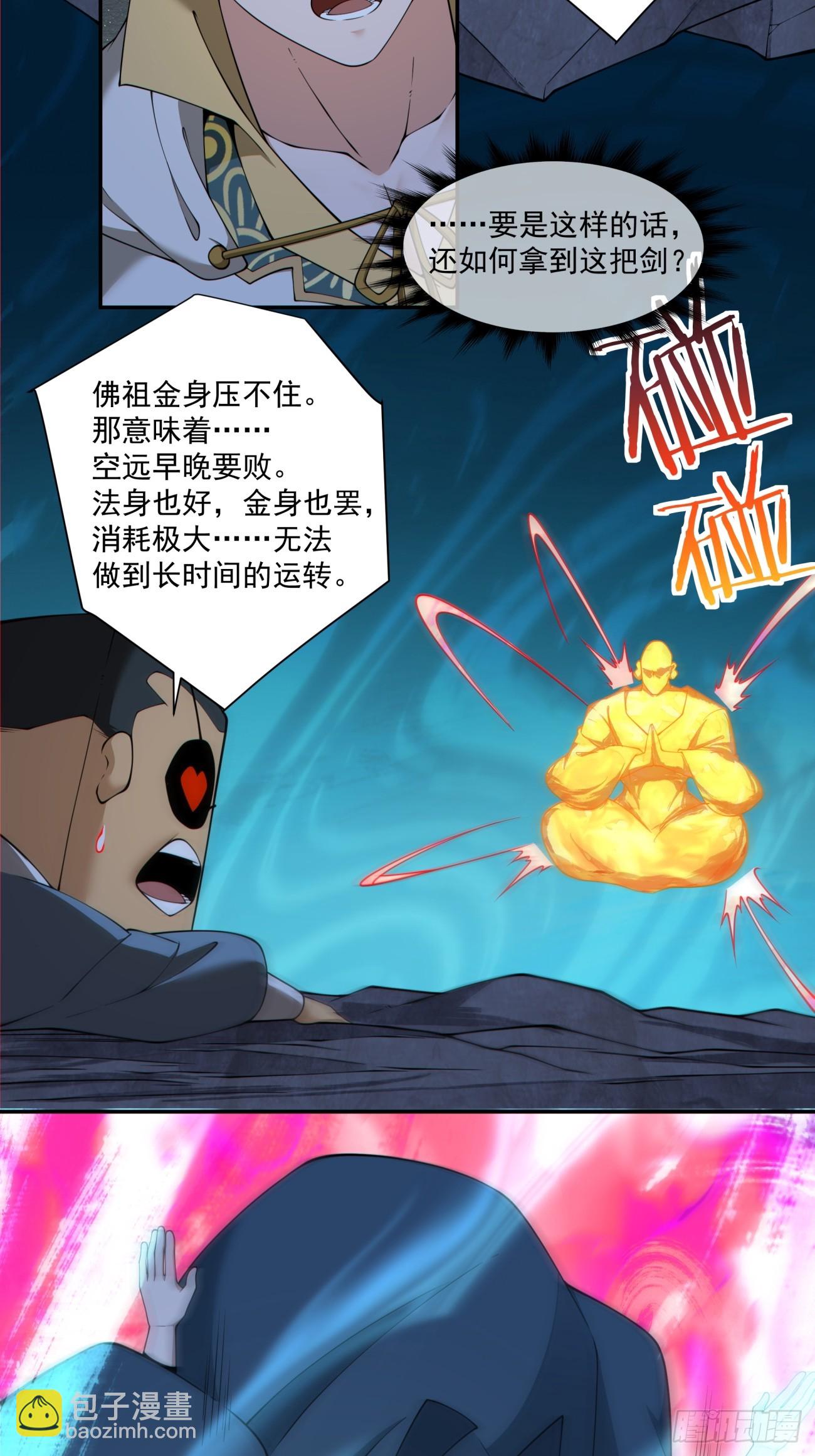 我的徒弟都是大反派 - 第二百七十六回 - 3