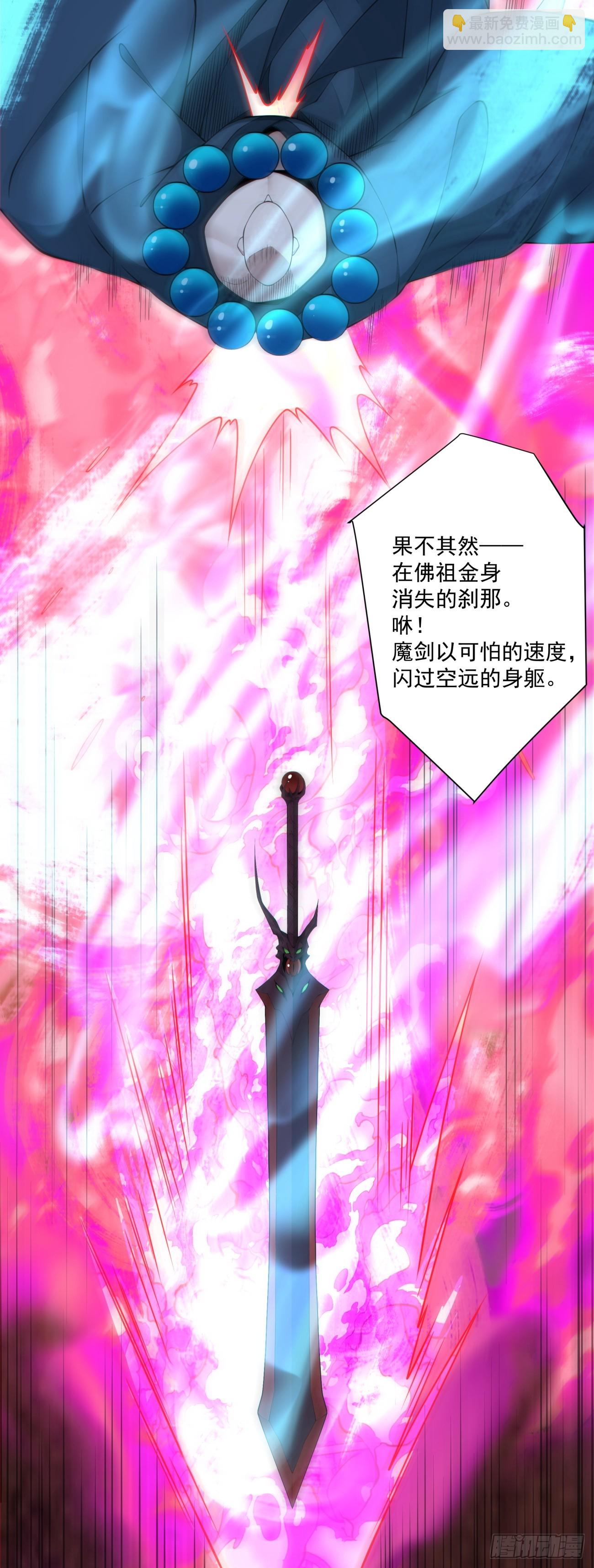 我的徒弟都是大反派 - 第二百七十六回 - 4