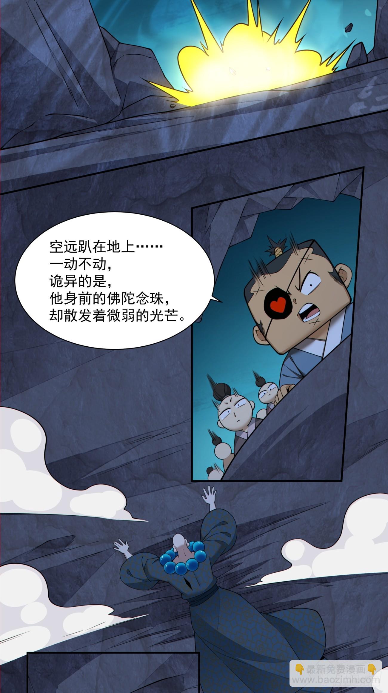 我的徒弟都是大反派 - 第二百七十六回 - 7