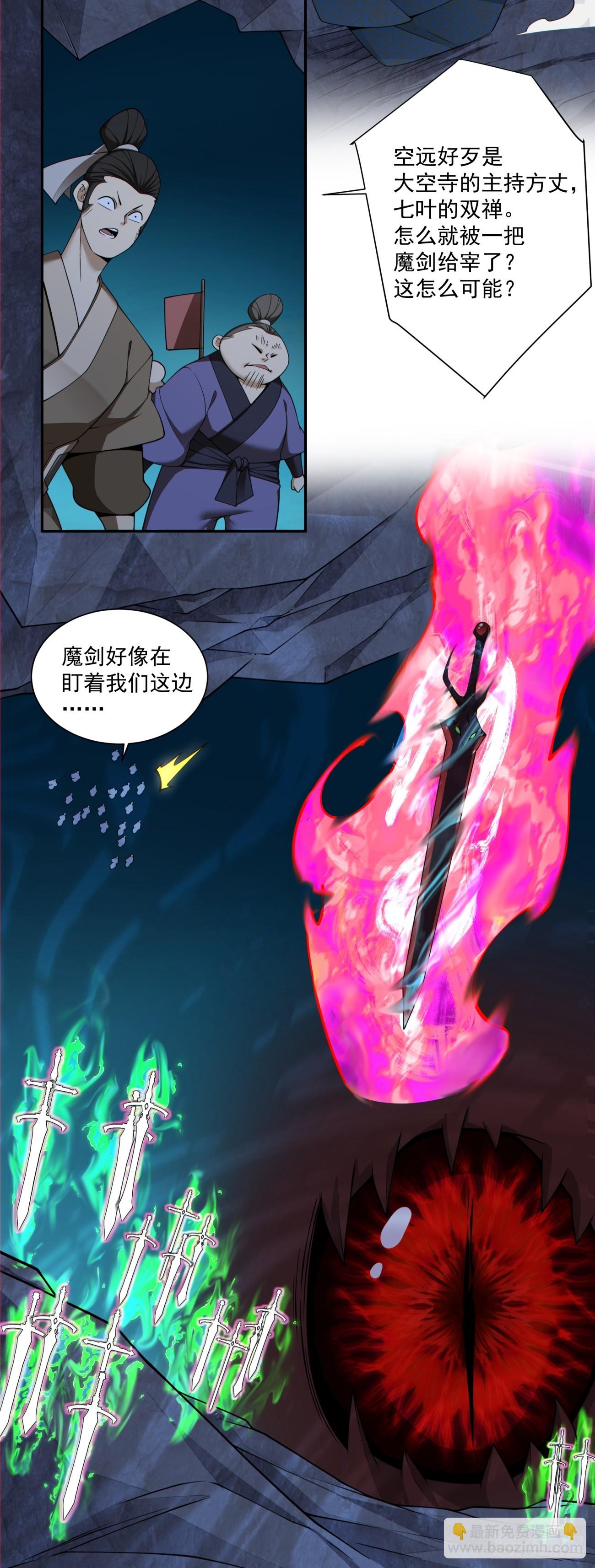 我的徒弟都是大反派 - 第二百七十六回 - 1